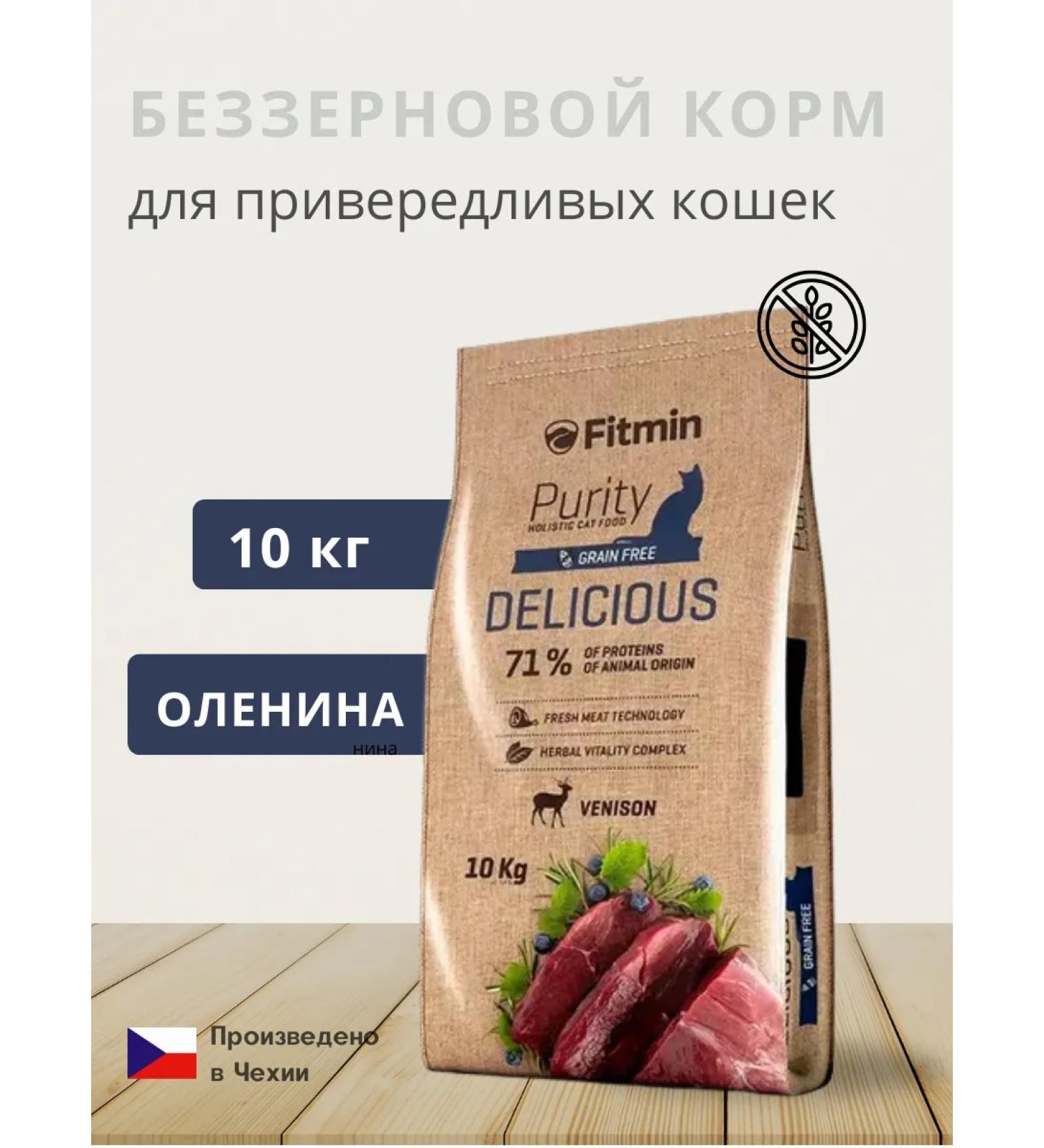 FITMIN Cat PURITY DELICOUS (venison) for cats 10 kg - Buy Online on GoSupps.com