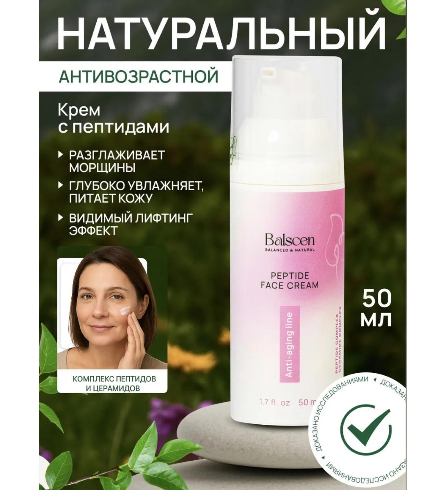 Balscen Anti -aging face cream with peptides - Buy Online on GoSupps.com