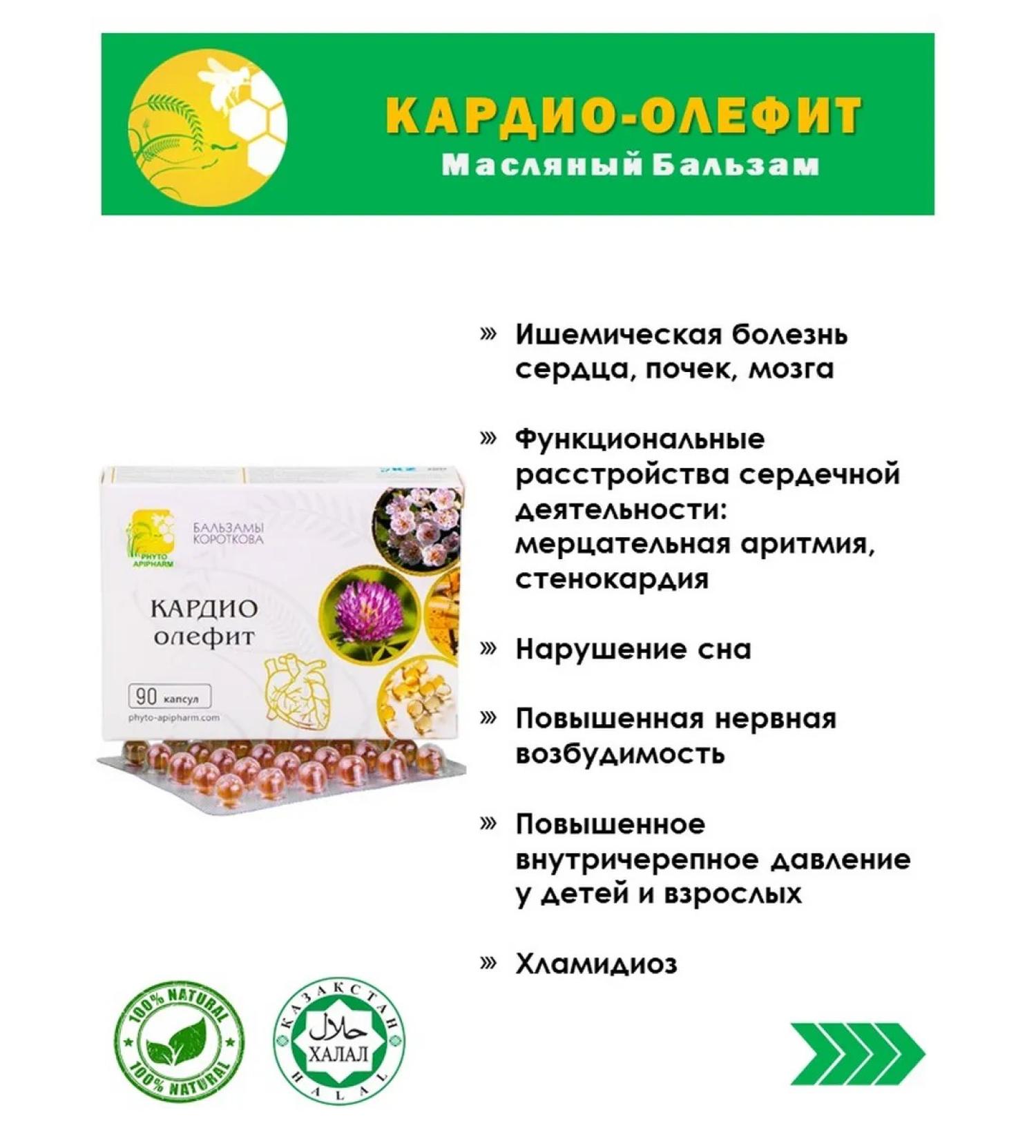 Korotkov's balms Cardio-Olefit - Buy Online on GoSupps.com