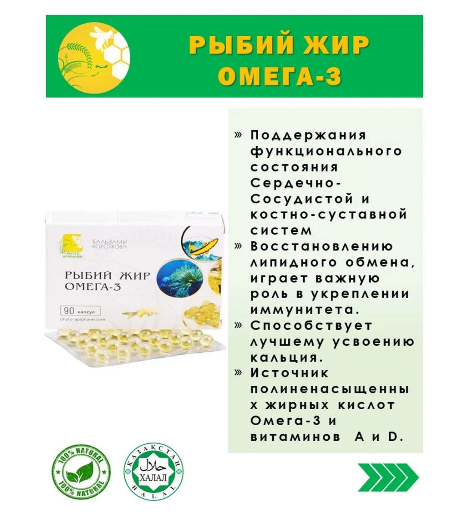 Korotkov's balms Fish oil - omega 3 - Buy Online on GoSupps.com