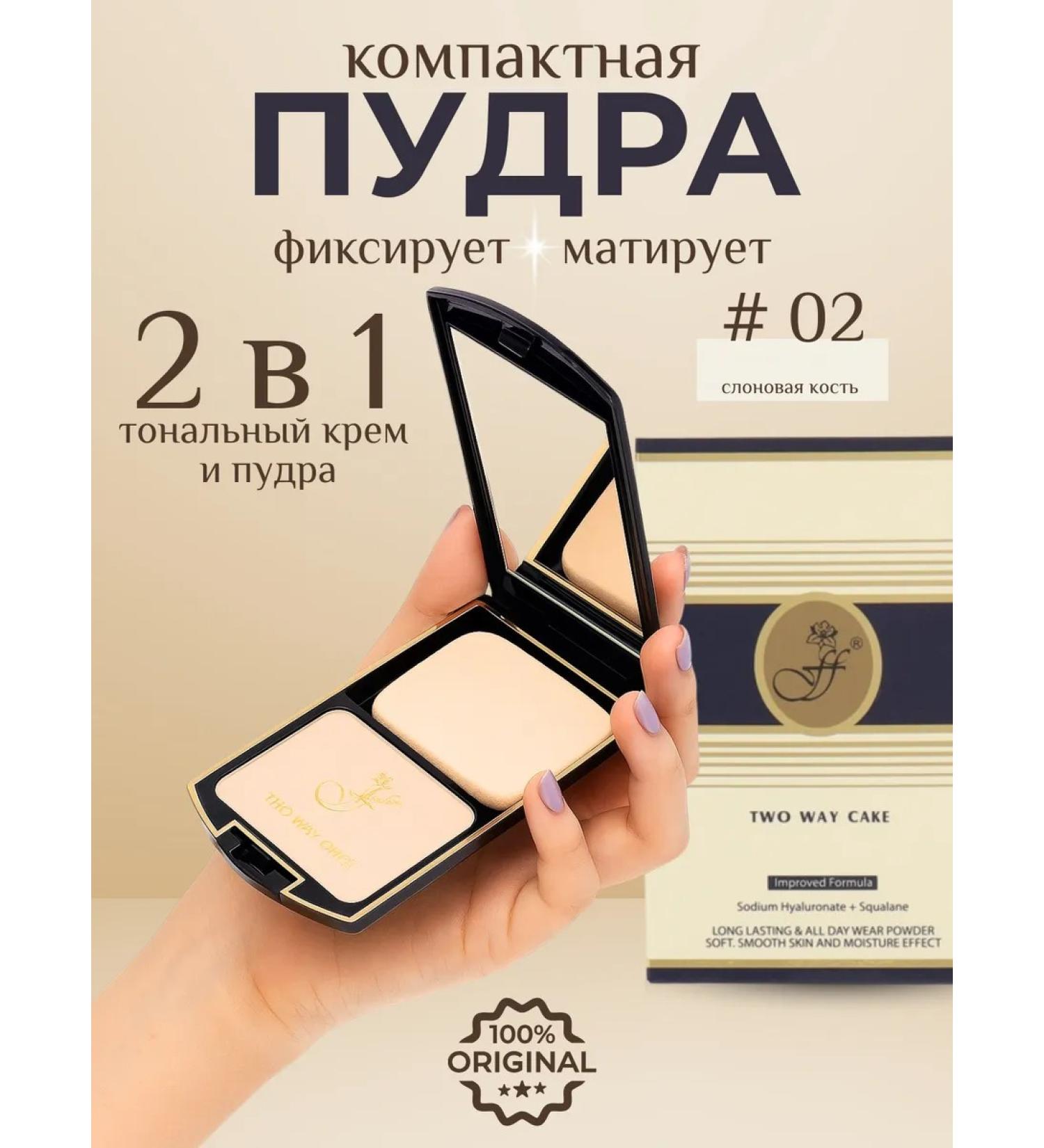 Compact powder 2 in 1 ffleur - Buy Online on GoSupps.com