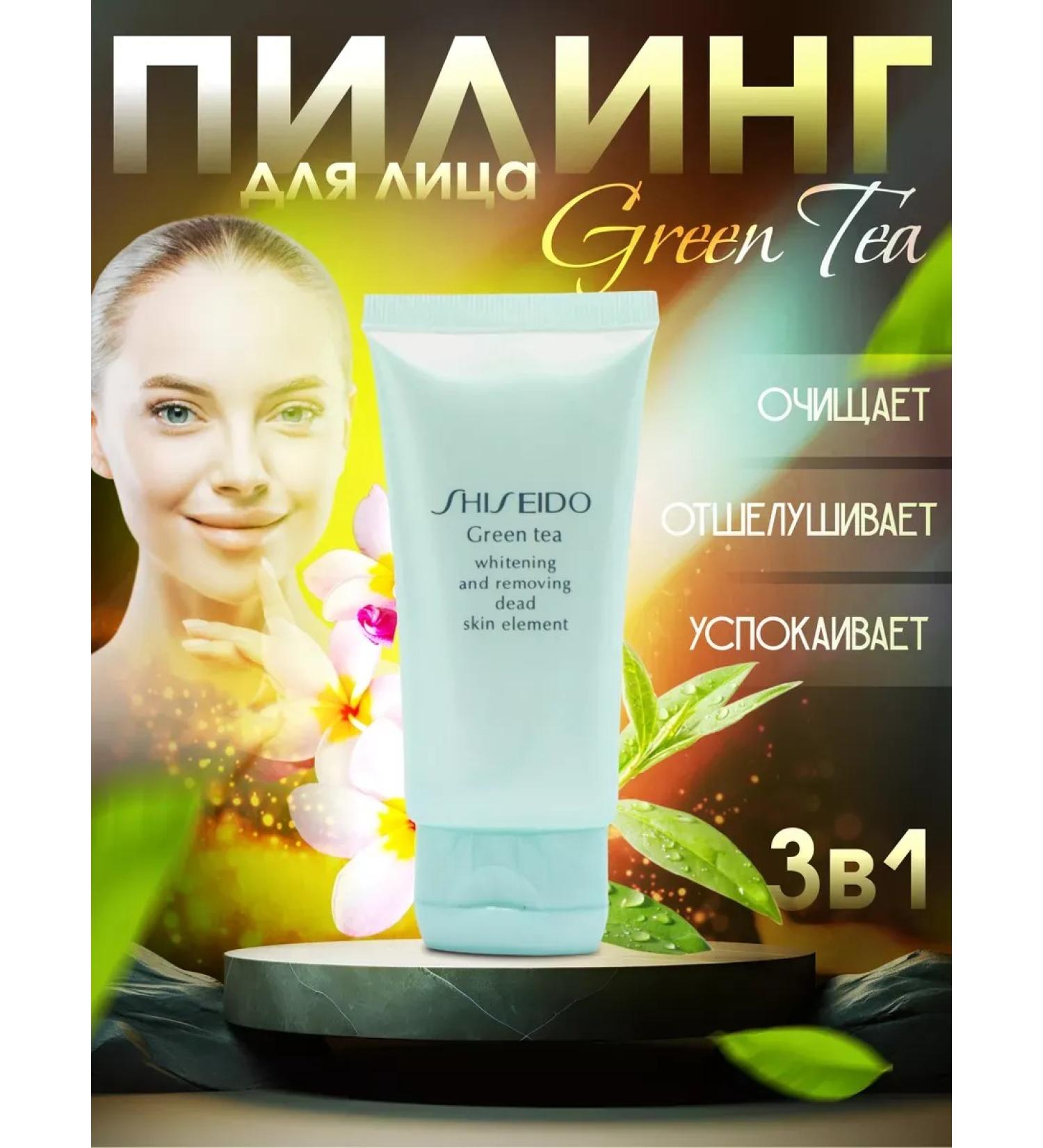 Totti Beauty Piling-sling for shiseido green tea Shiseido - Buy Online on GoSupps.com