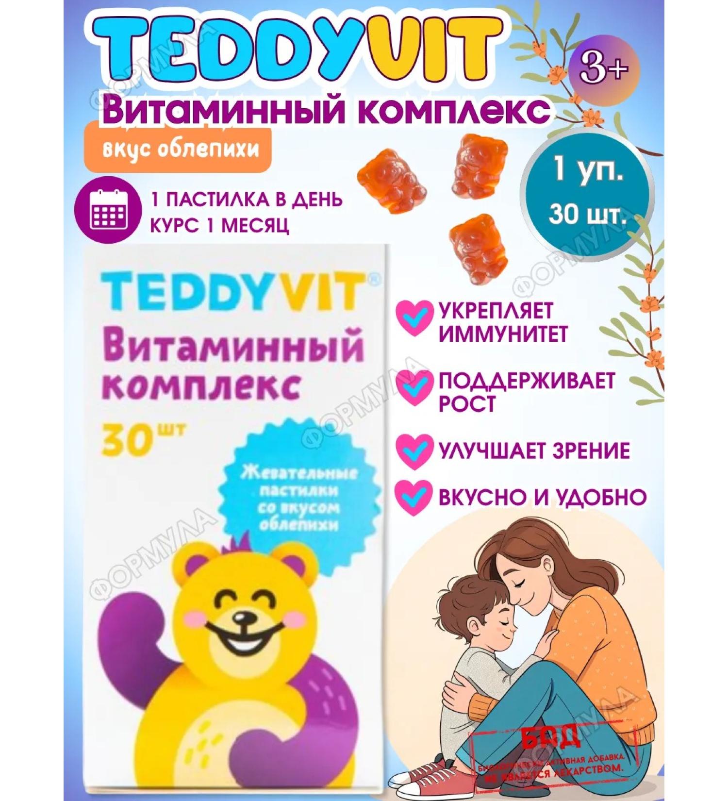 Teddyvit Support for health and immunity 30 bears * 1UP - Buy Online on GoSupps.com