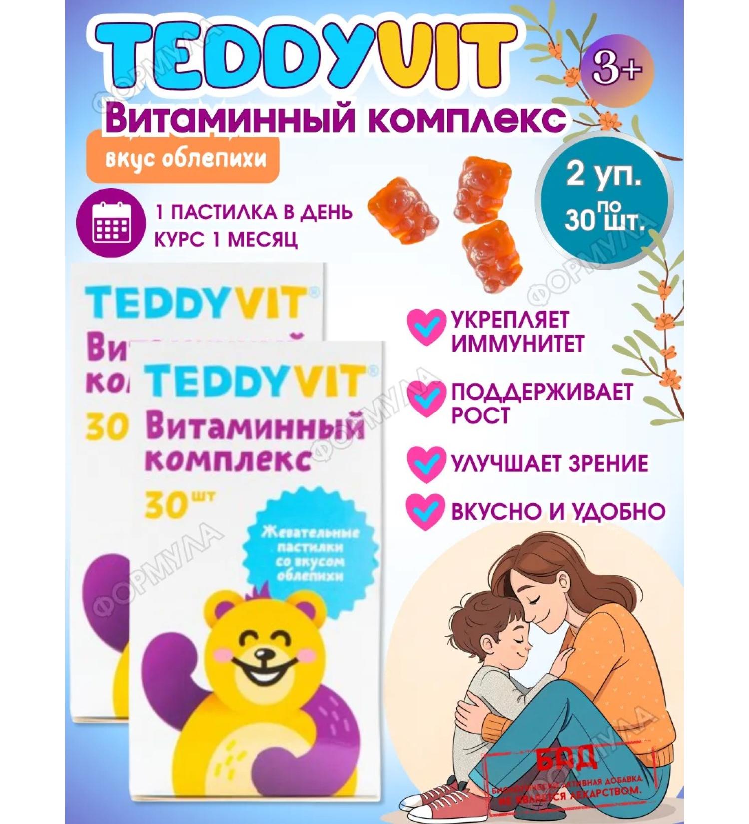 Teddyvit Vitamins for immunity and energy 30 bears * 2UP - Buy Online on GoSupps.com