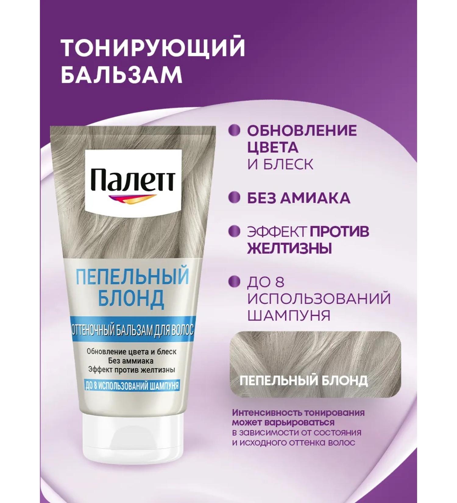 Palette Tint balm ash blond 150 ml - Buy Online on GoSupps.com