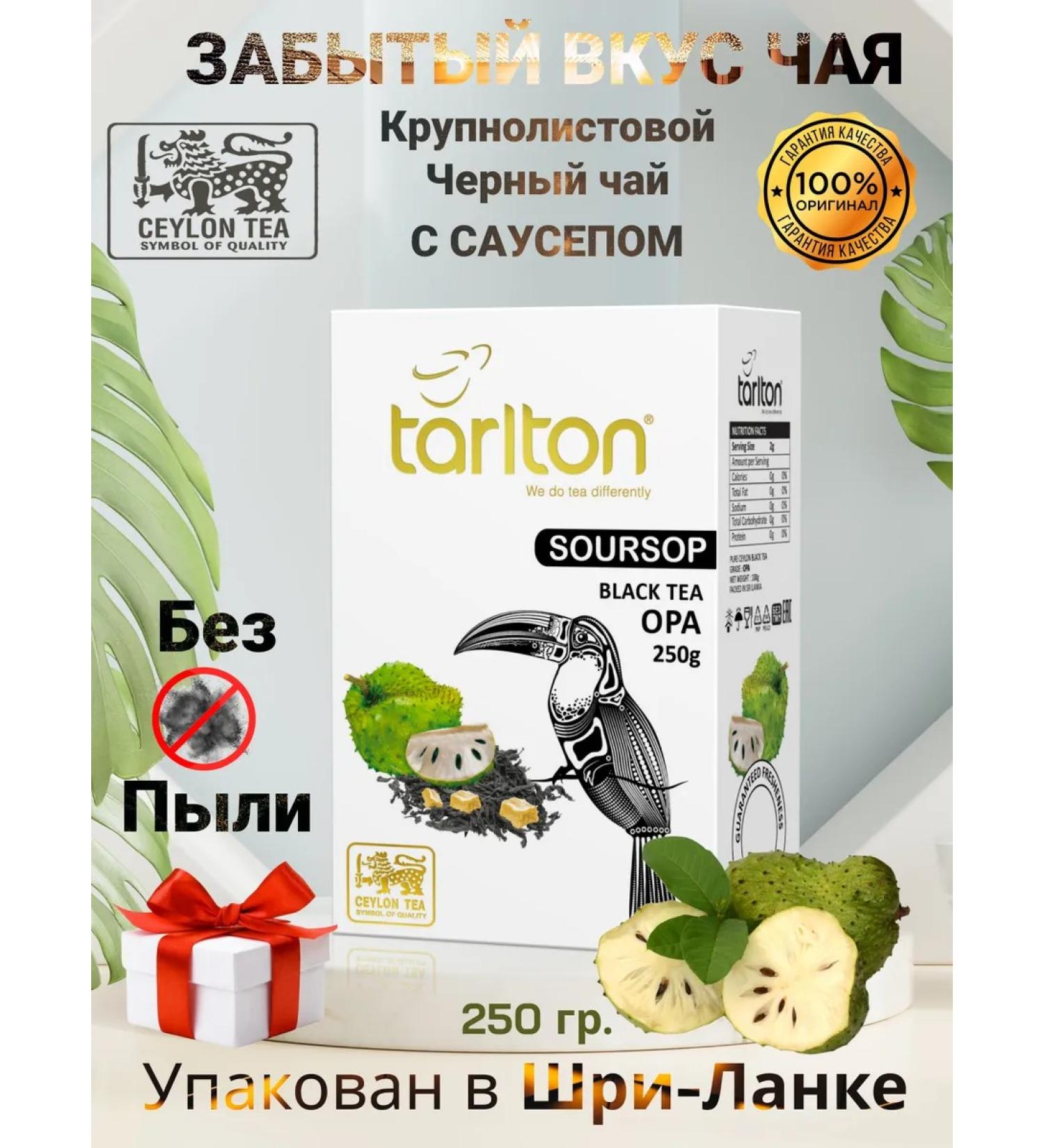 Tarlton Black leaf tea with a sausup 250 g. Sri Lanka - Buy Online on GoSupps.com