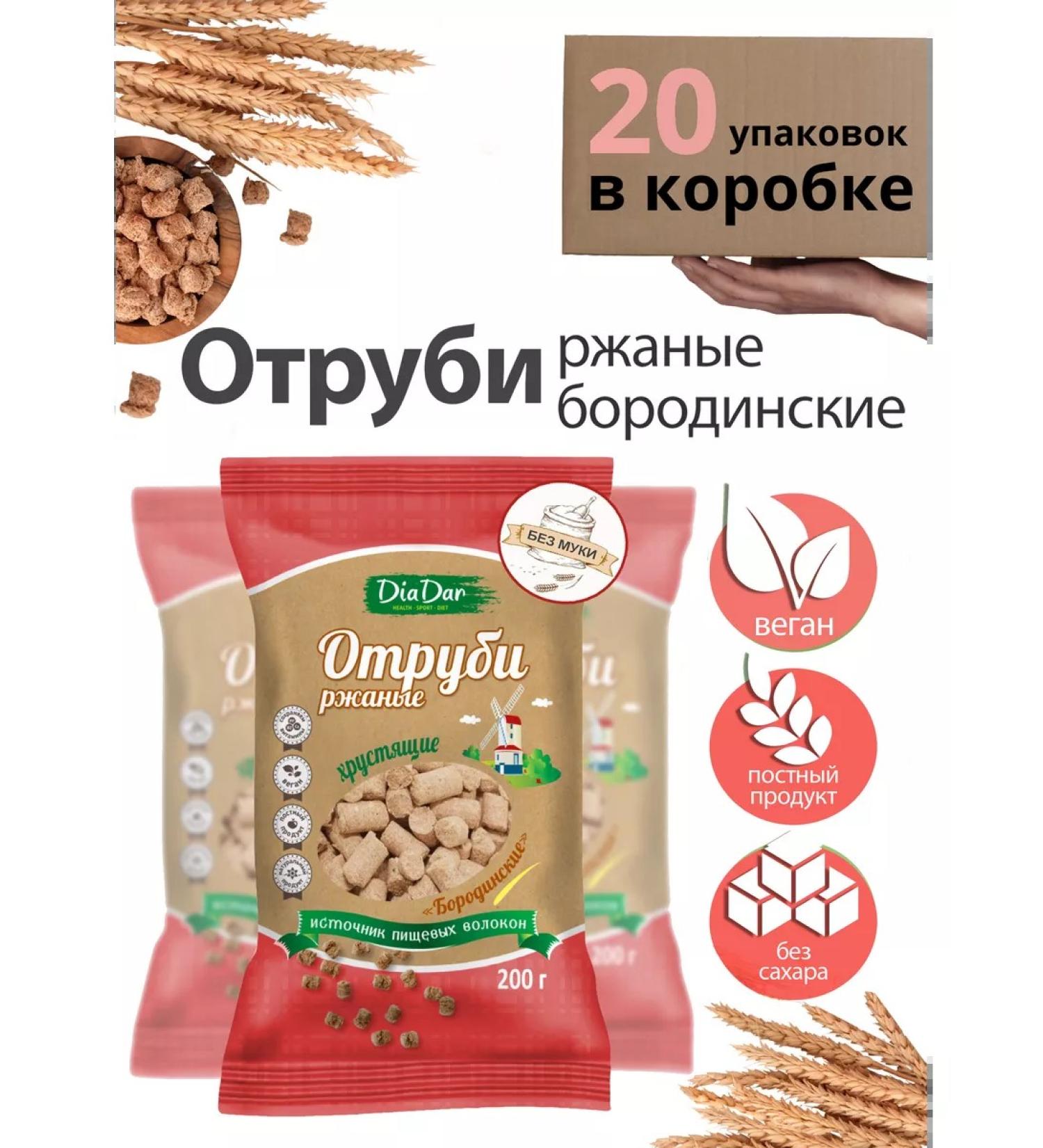DiaDar Sharbi Rye-Borodinsky large 20 pcs - Buy Online on GoSupps.com