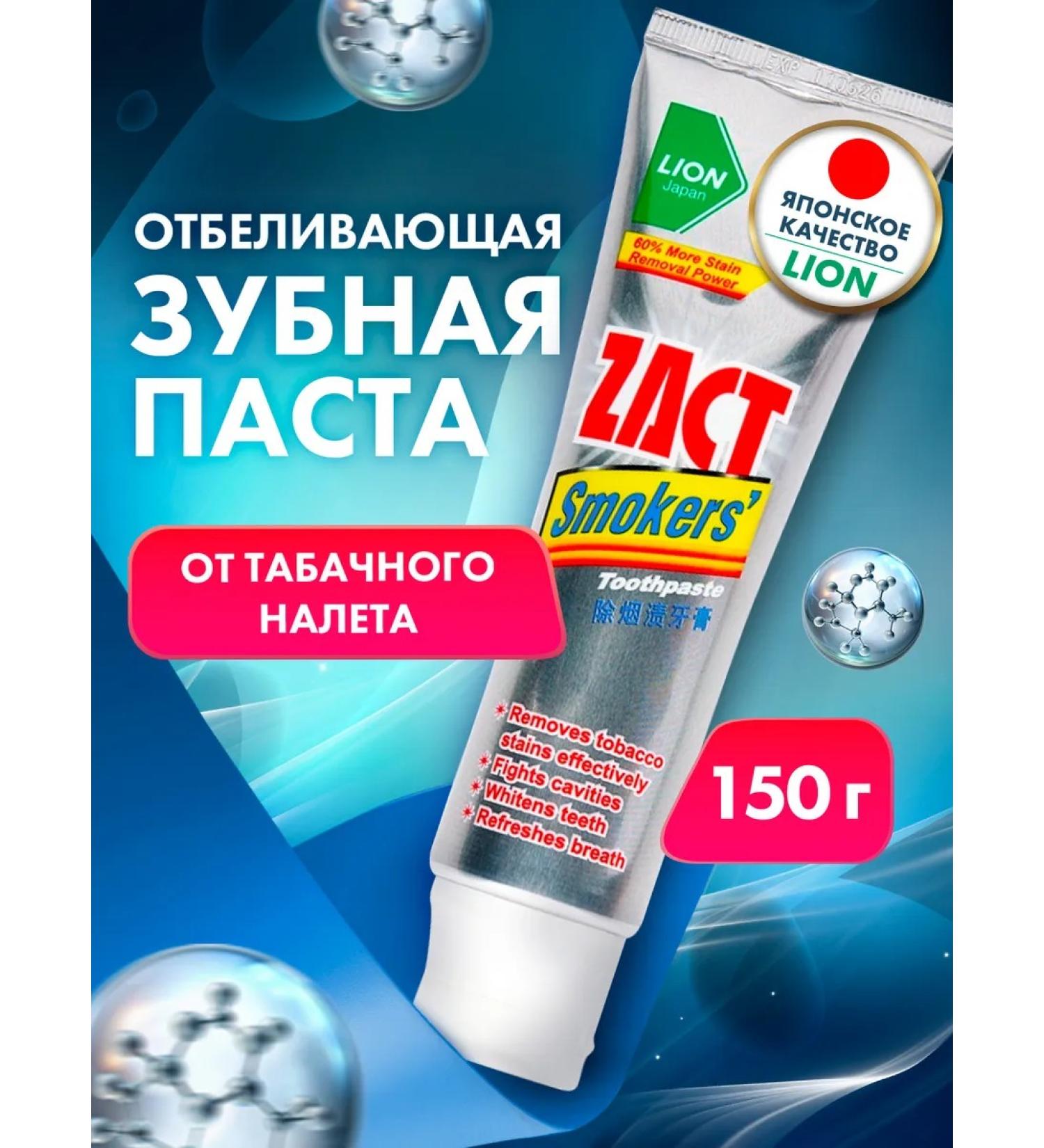 LION Toothpaste from tobacco plaque - Buy Online on GoSupps.com