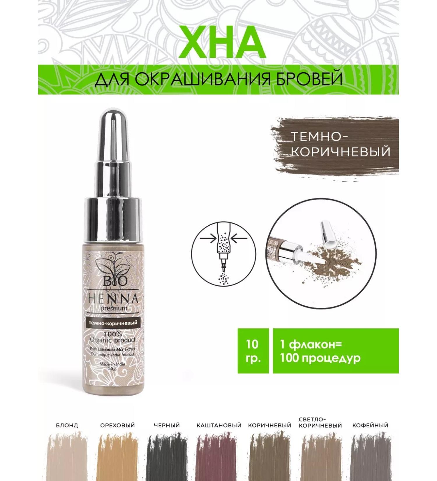 BIO HENNA PREMIUM Eyebrow henna 10 g dark brown bottle - Buy Online on GoSupps.com