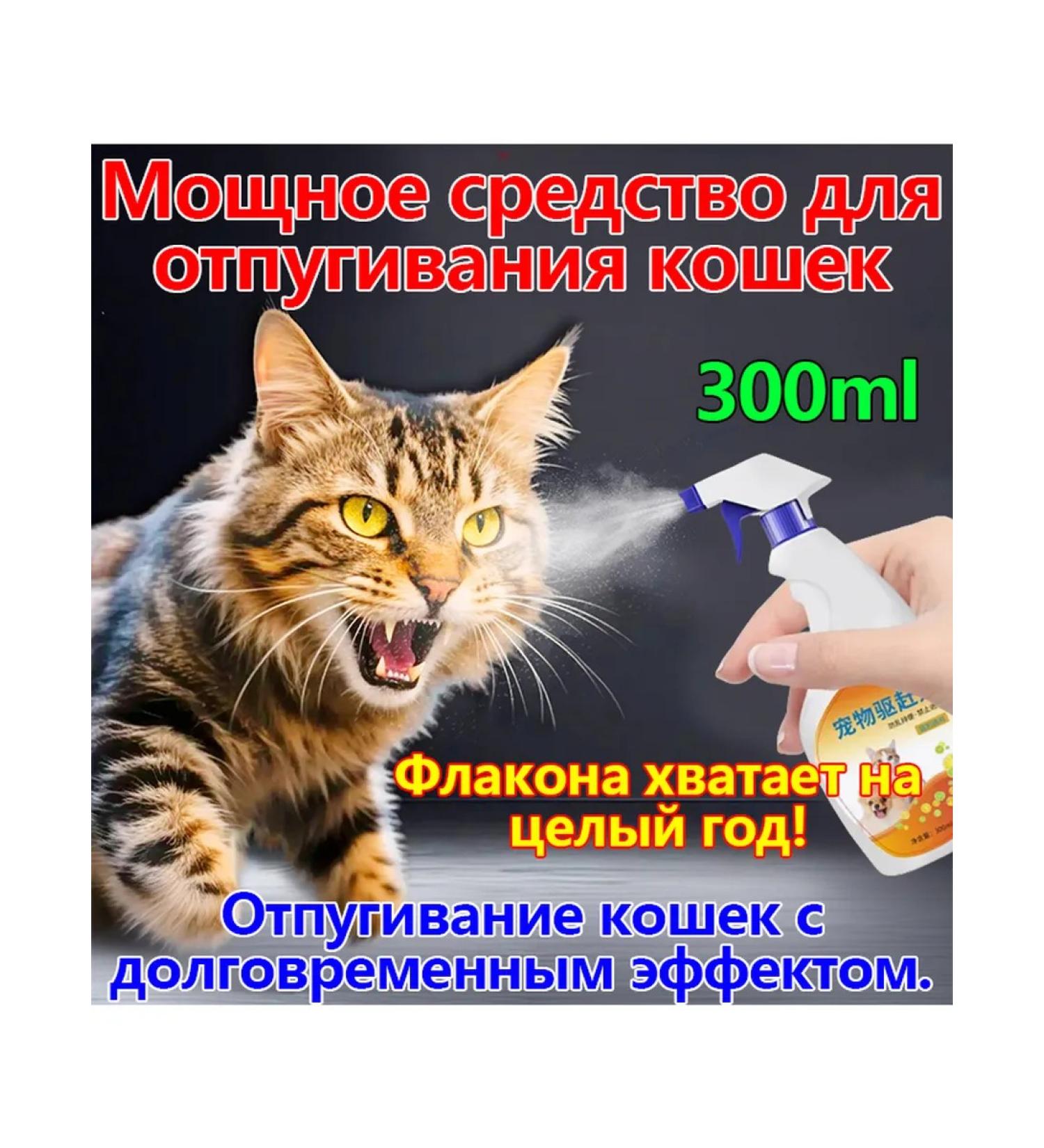 Remedy for scaring cats300ml - Buy Online on GoSupps.com