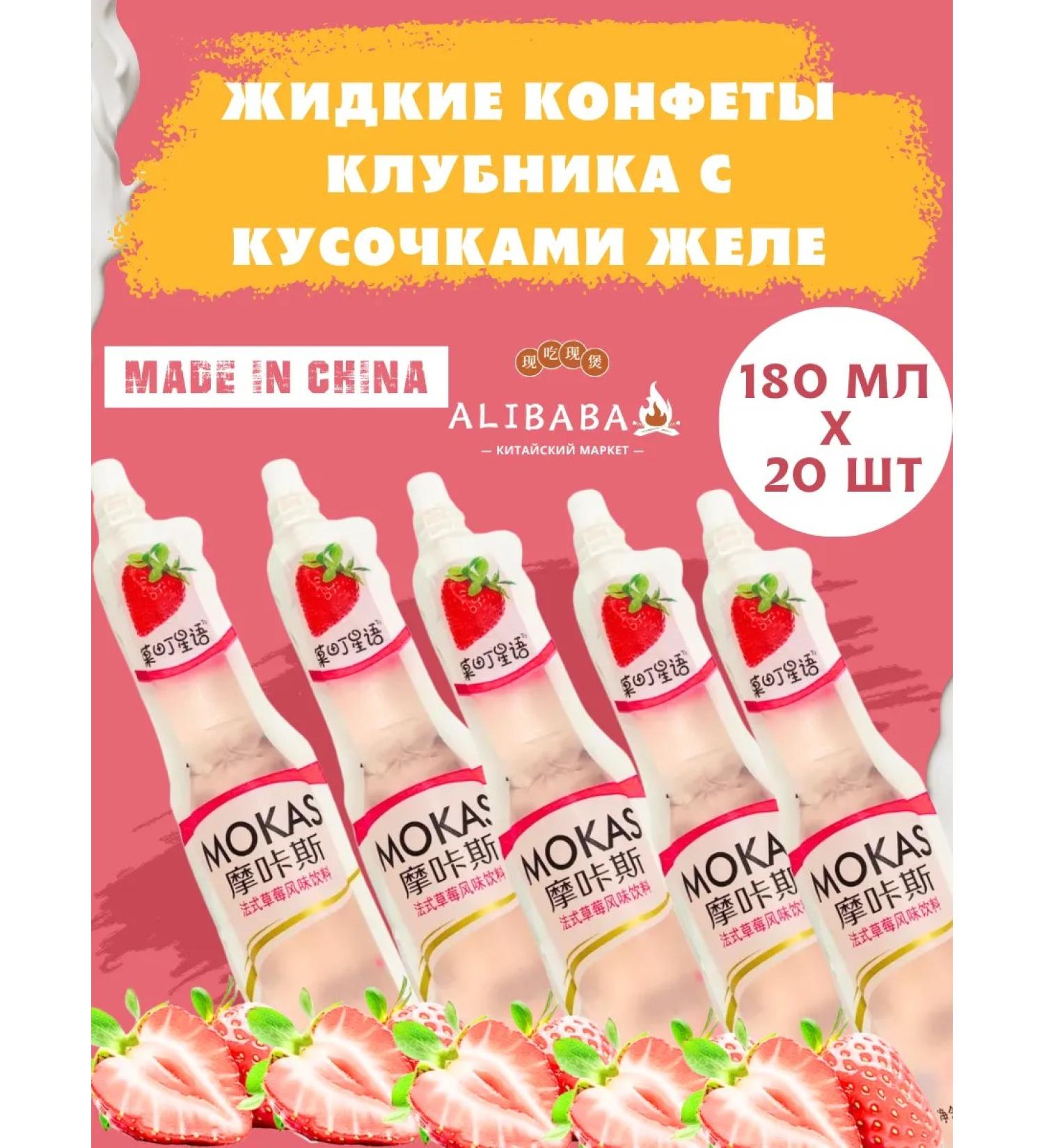 Vinut Liquid sweets strawberries with pieces of jelly 180 ml * 20 pcs - Buy Online on GoSupps.com