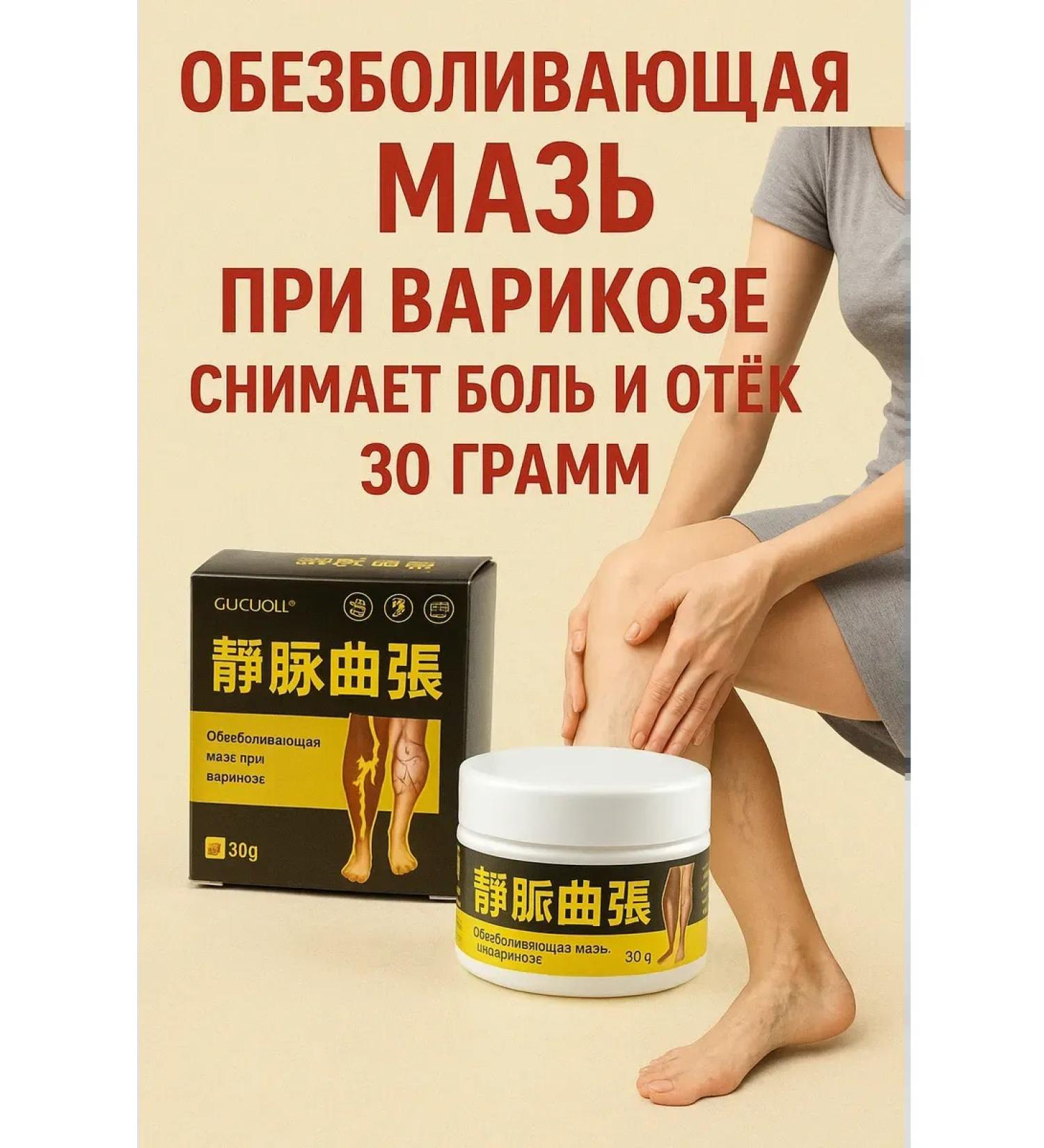 Chinese miracle ointment Ointment from varicose veins on the legs anesthetic - Buy Online on GoSupps.com