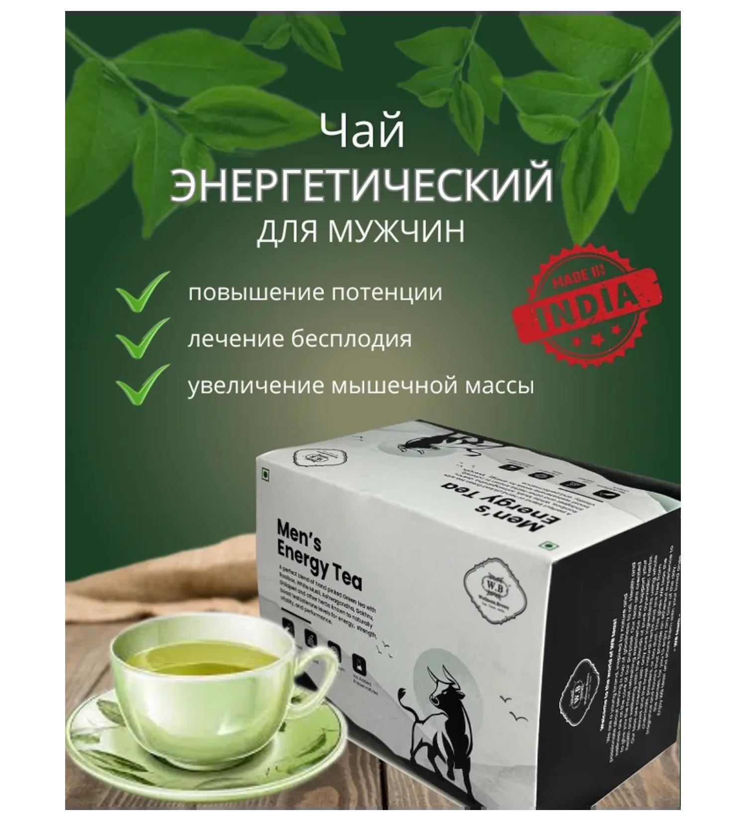 Wellness Energy tea in bags for men - Buy Online on GoSupps.com