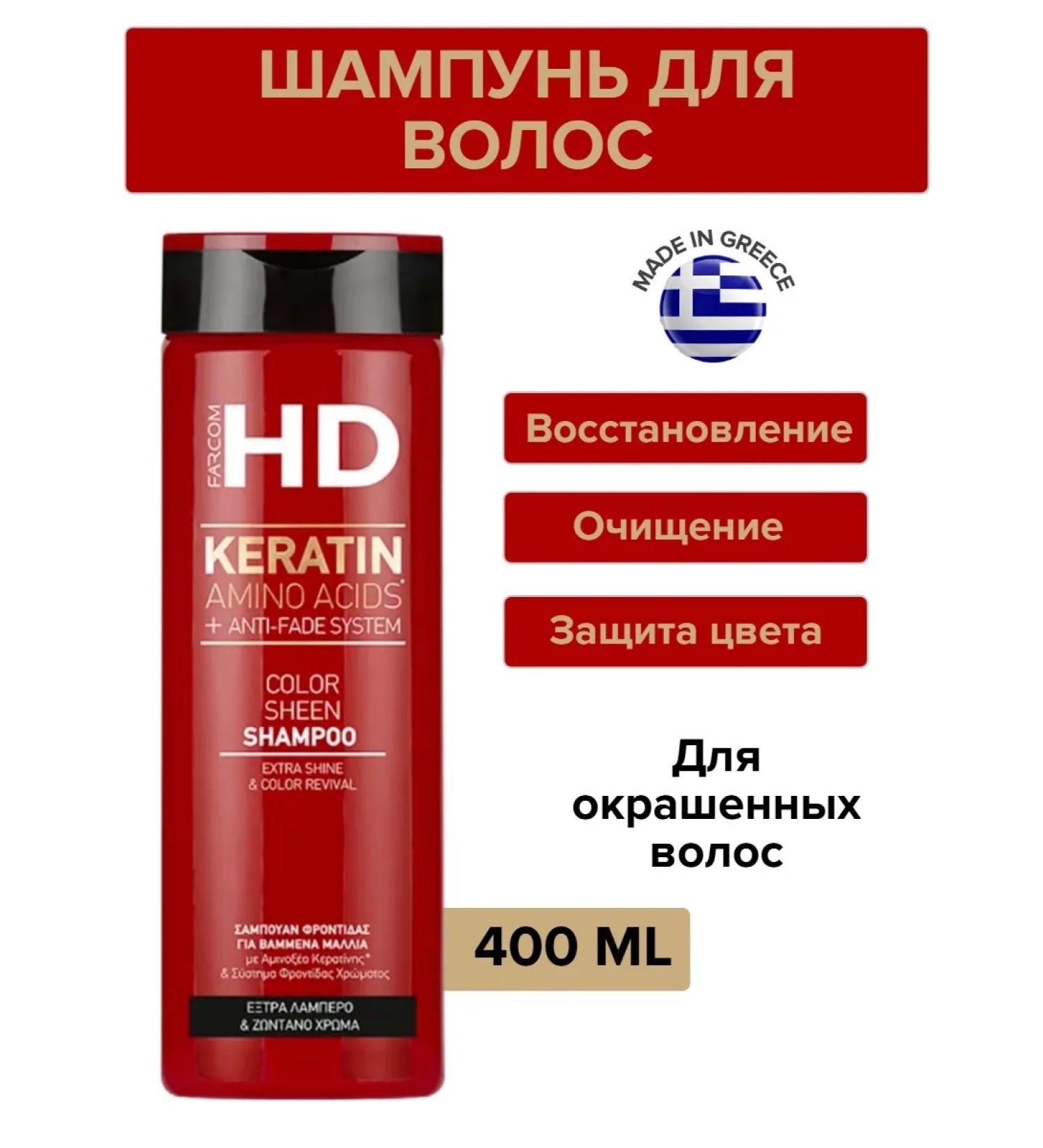 Farcom HD Color Sheen 400 ml shampoo - Buy Online on GoSupps.com