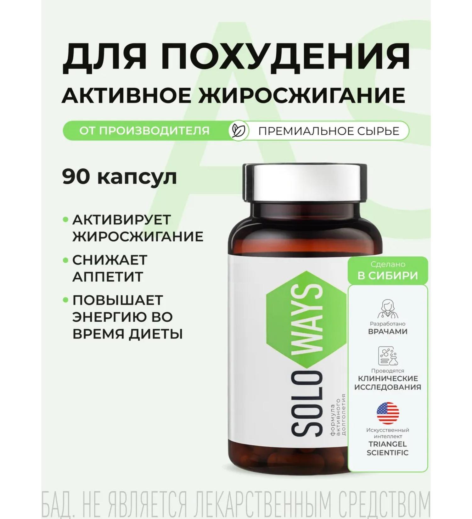 SOLOWAYS Activ Slim for weight loss 90 capsules - Buy Online on GoSupps.com