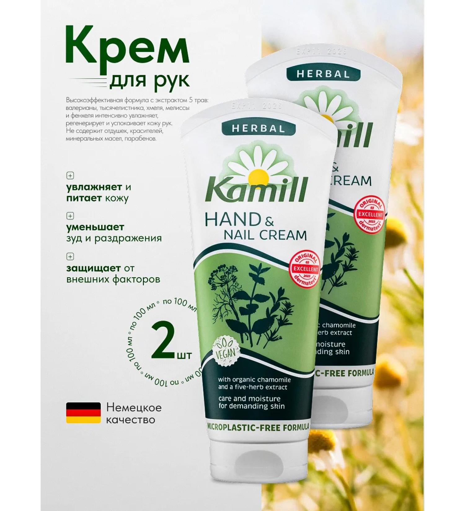 Kamill Herbal Cream hands and nail cream 100 ml. -2 pcs - Buy Online on GoSupps.com