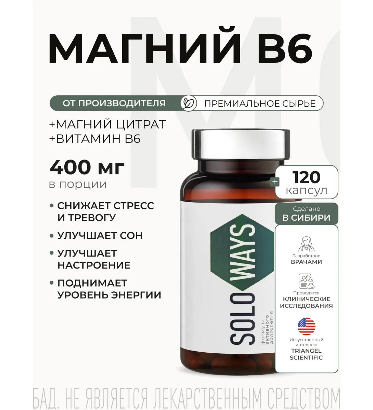 SOLOWAYS Magnesium B6 citrate 400 mg 120 capsules - Buy Online on GoSupps.com