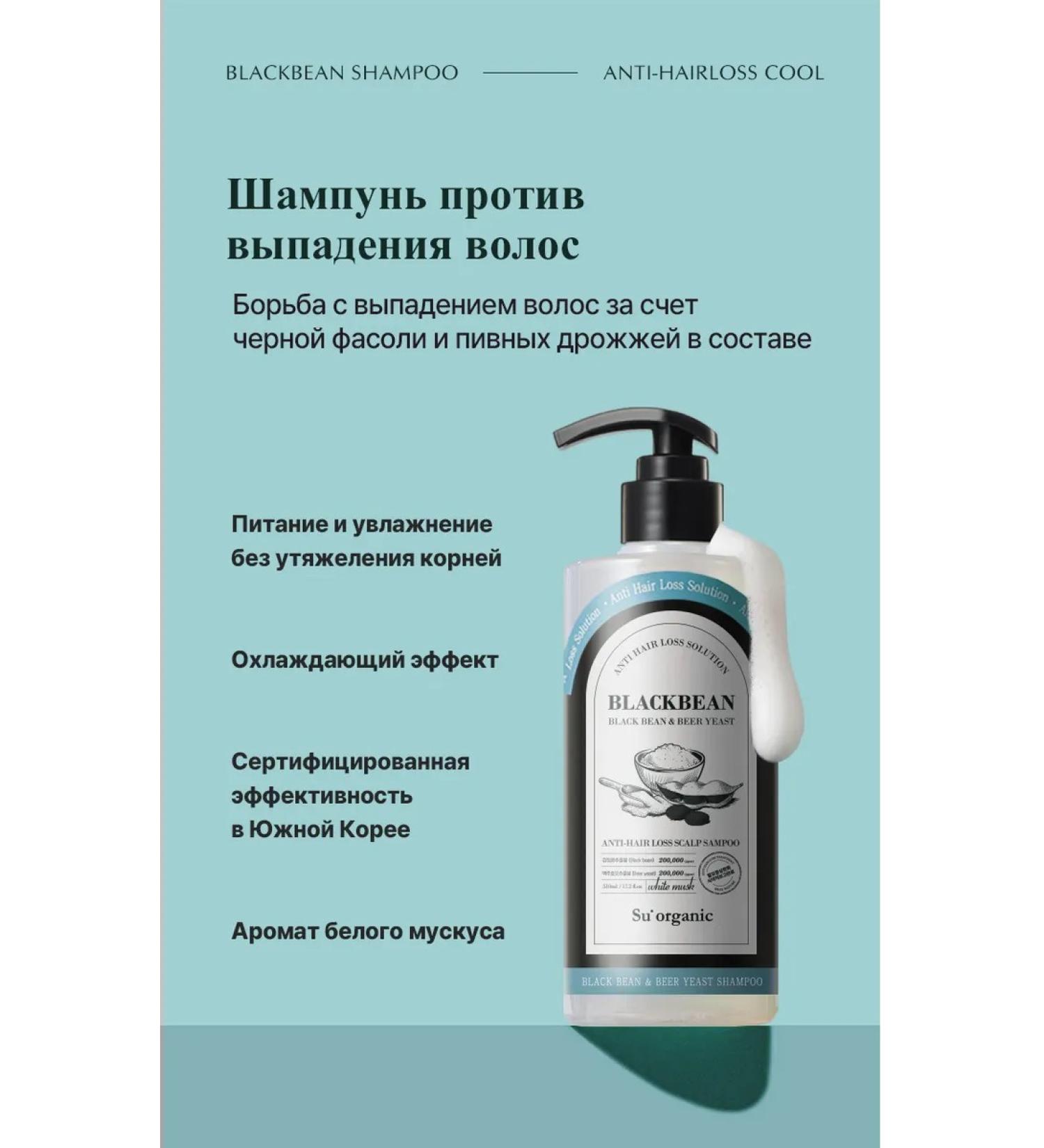 Su Organic Fatty hair shampoo from falling out 510ml - Buy Online on GoSupps.com