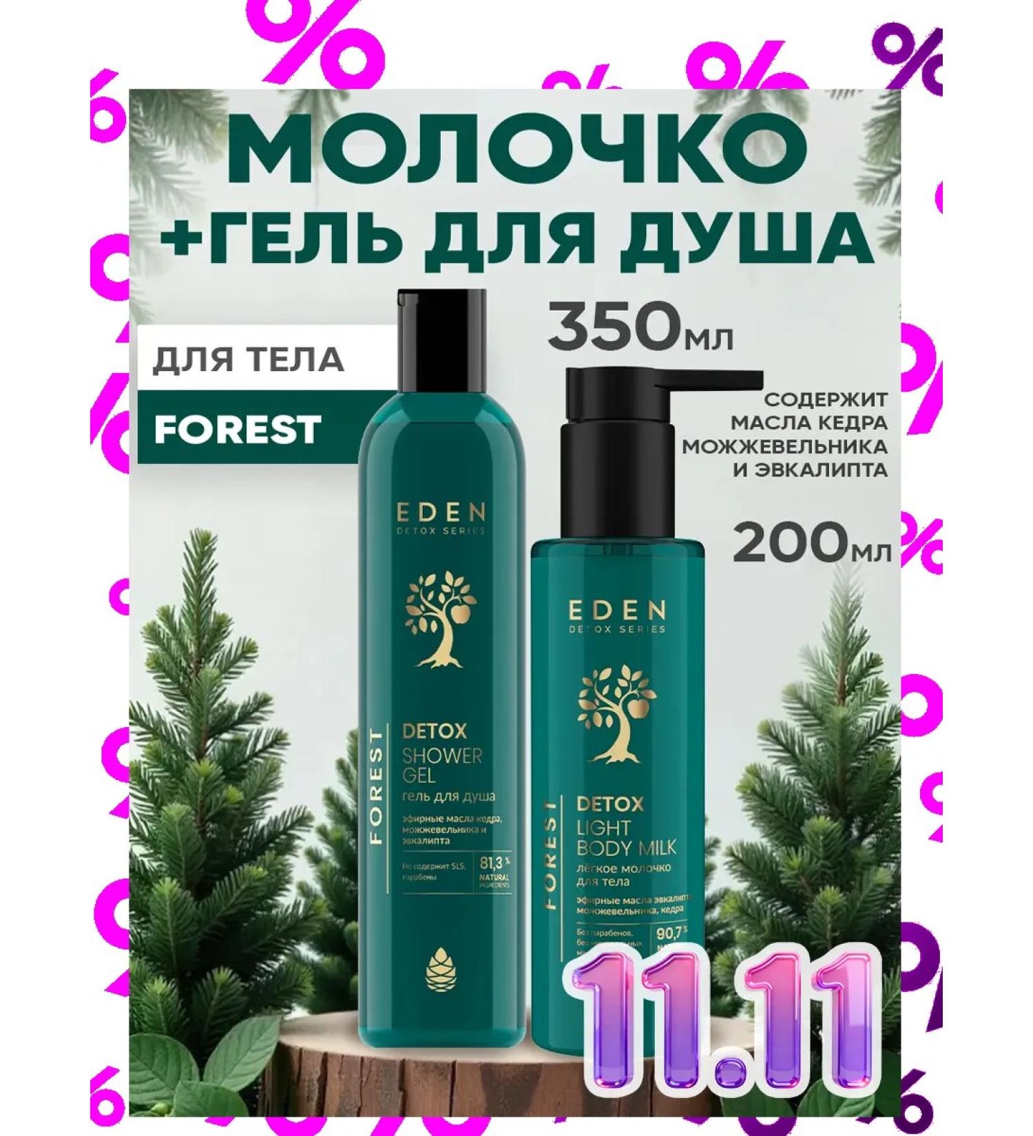 EDEN Relaxing shower gel and body milk with essential oils - Buy Online on GoSupps.com