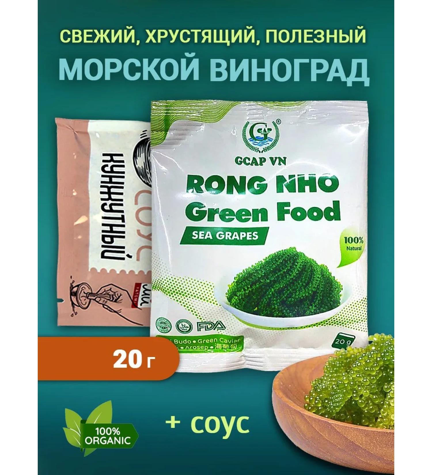 MpFood Sea grapes of food umi Budo 20 g - Buy Online on GoSupps.com