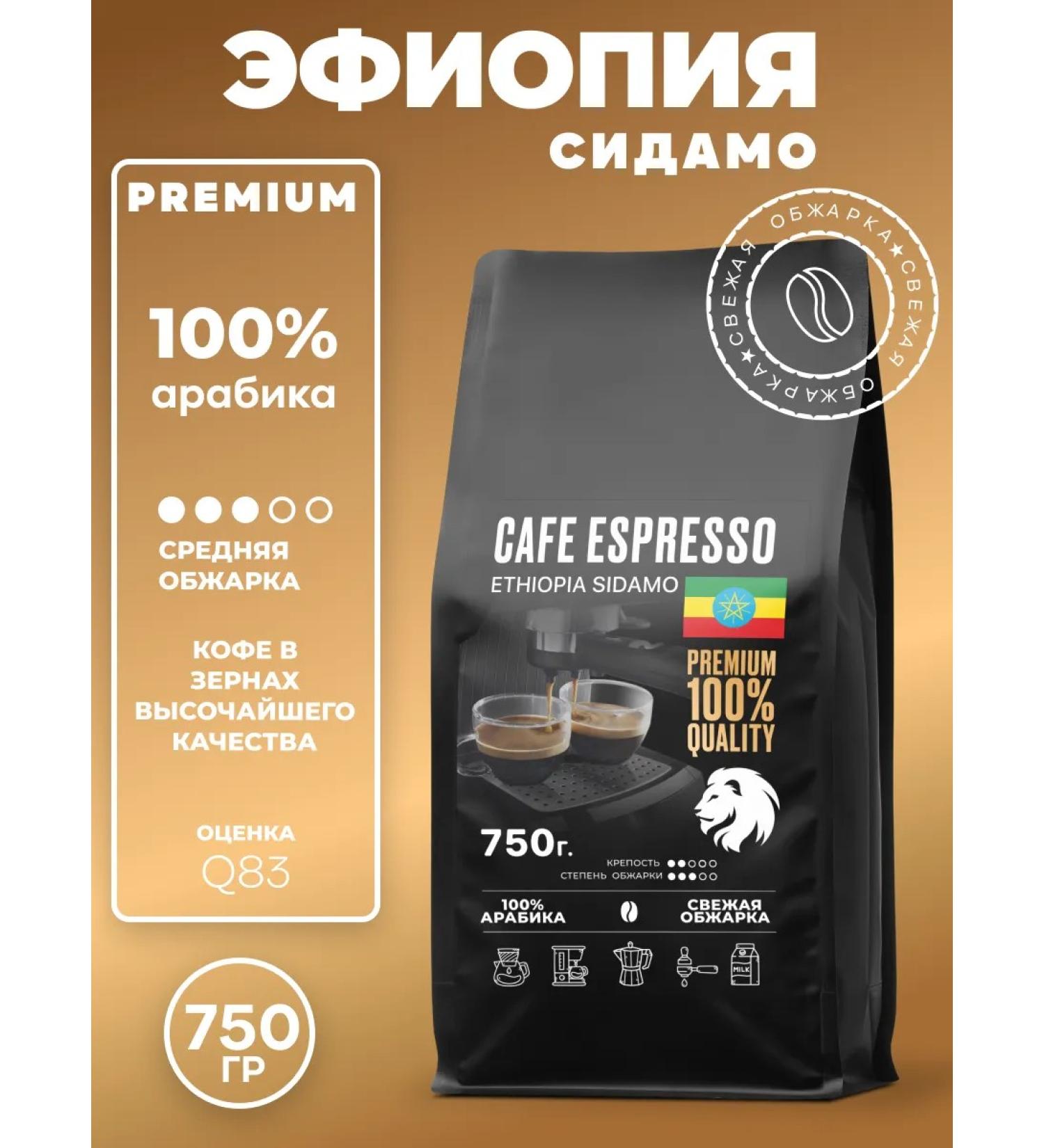 Cafe Espresso Coffee in grains Ethiopia Sidamo 750 g - Buy Online on GoSupps.com