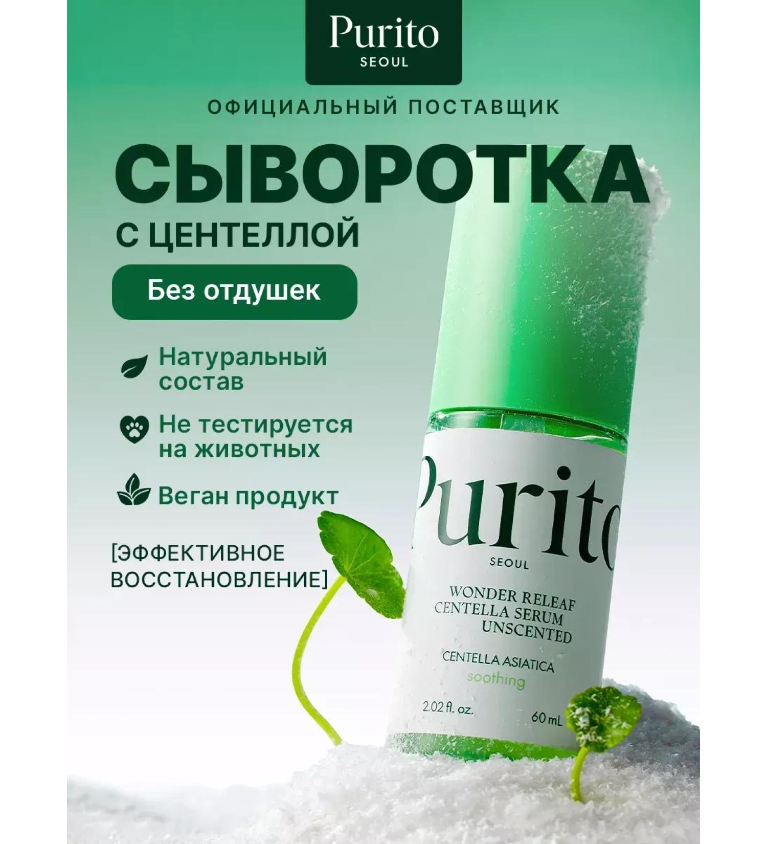 Purito Serum with a centella Wonder Releaf Centella Serum Unscented - Buy Online on GoSupps.com