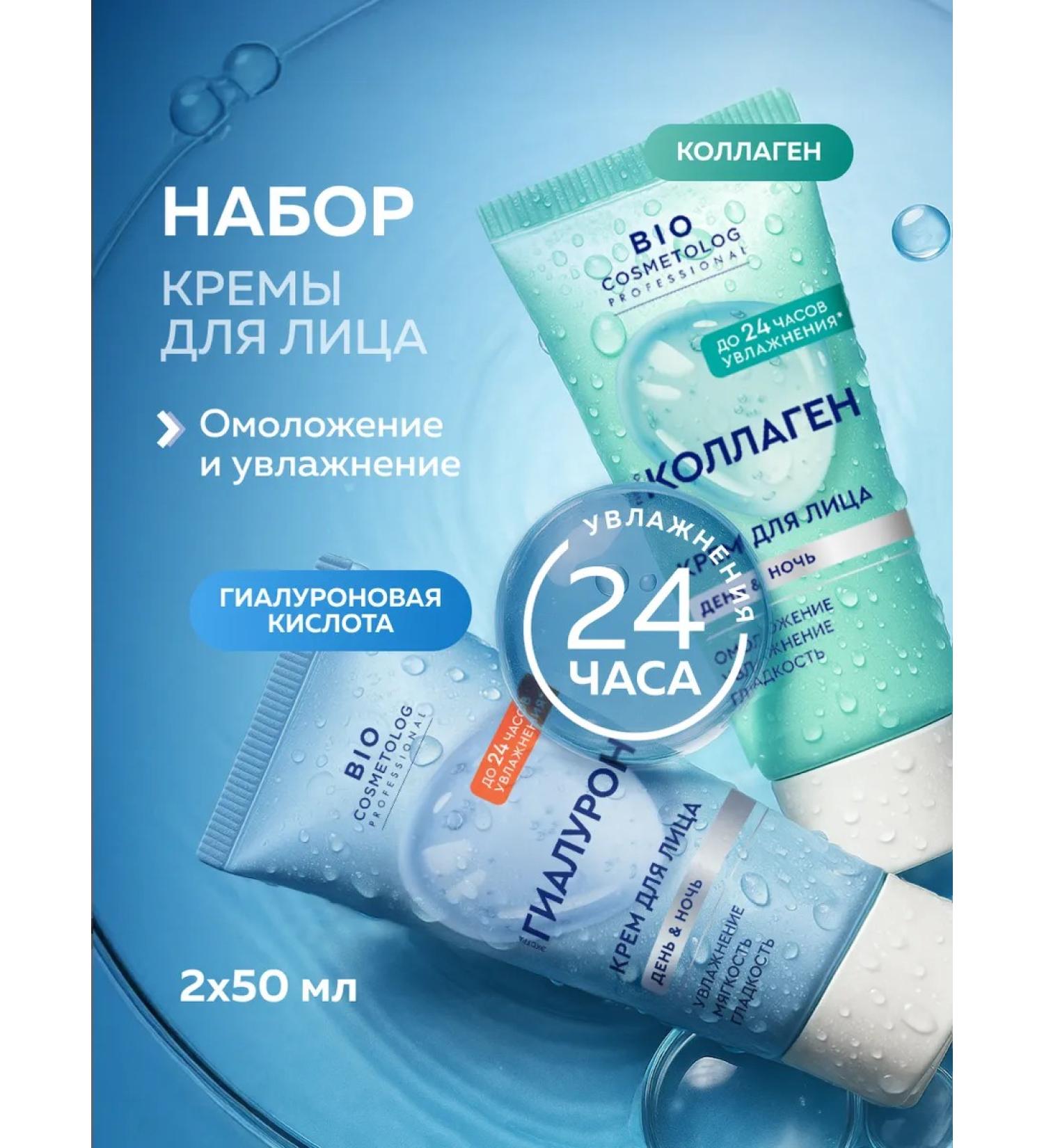 fito cosmetic A set of face creams moisturizing and rejuvenation - Buy Online on GoSupps.com