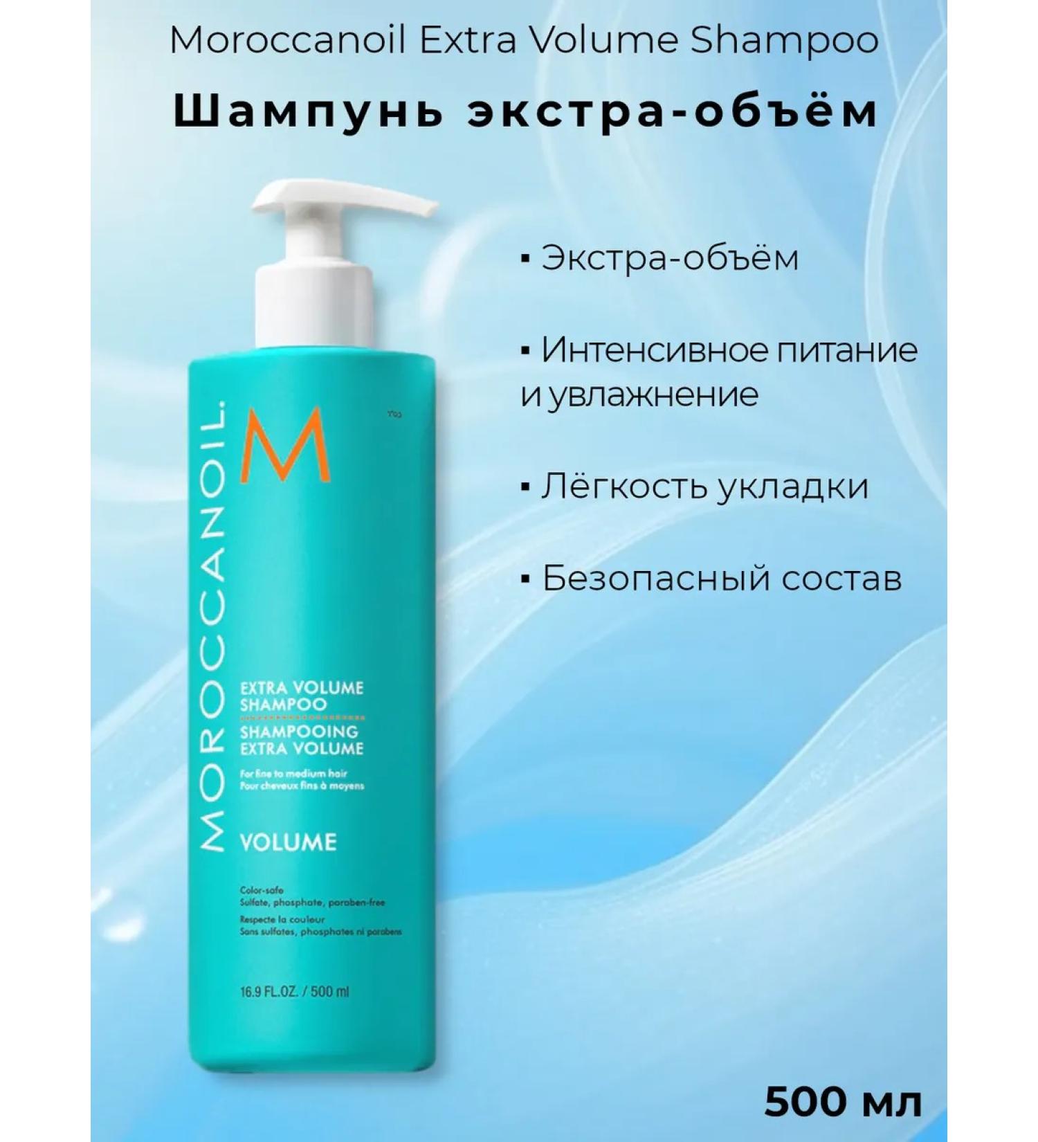 Moroccanoil Extra-hairy Extra Volume Hair Extra. - Buy Online on GoSupps.com
