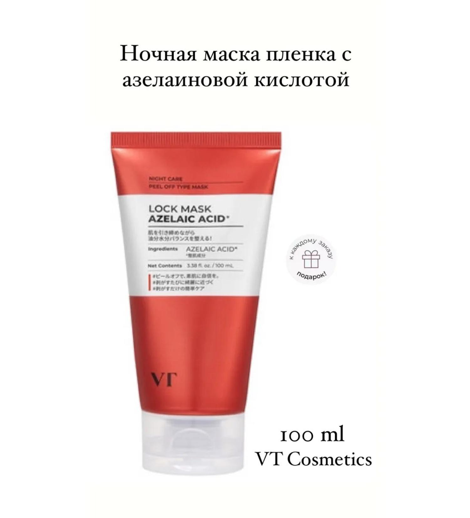 VT Cosmetics Night film mask with azelic acid