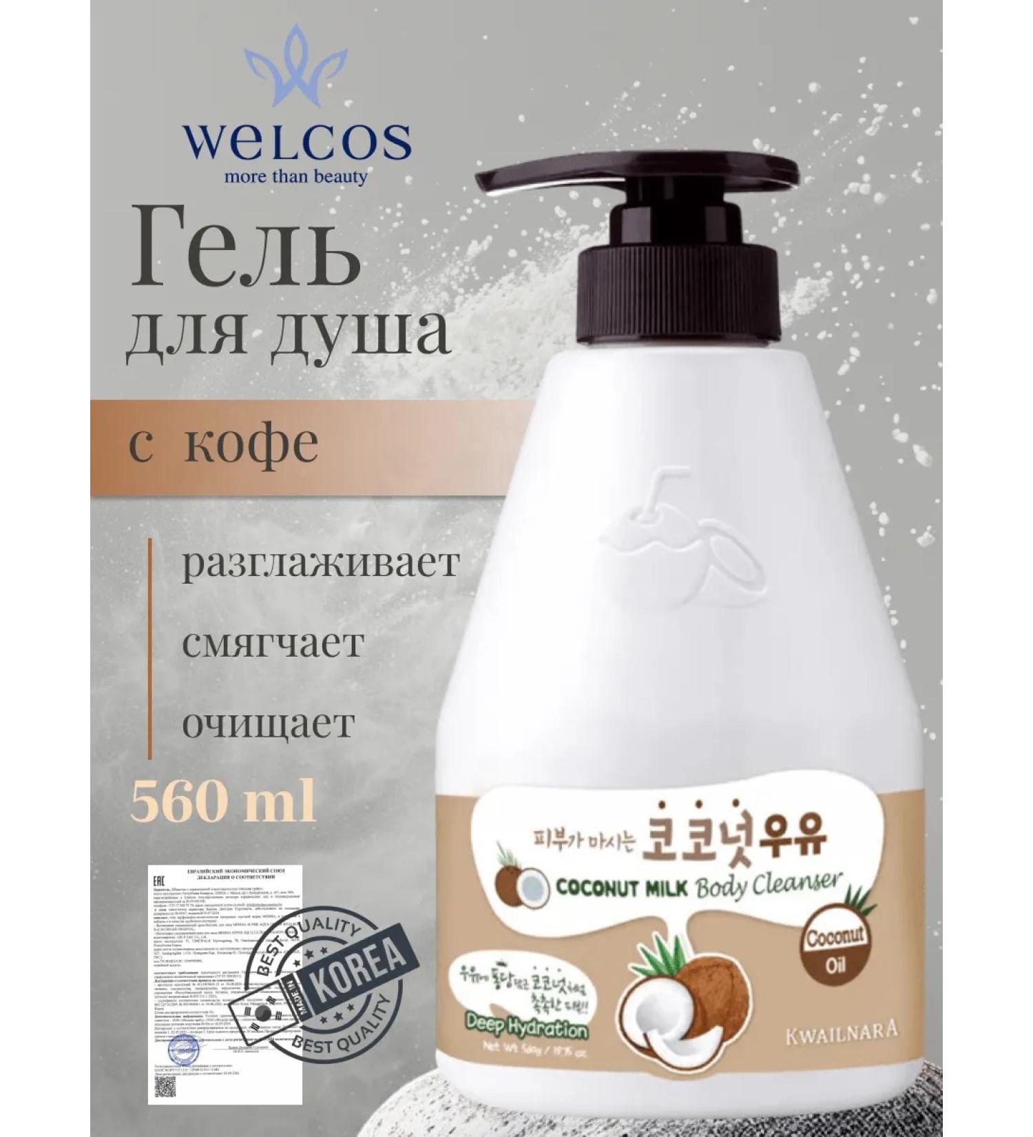 WELCOS Shower gel Women's moisturizing with coconut extract - Buy Online on GoSupps.com