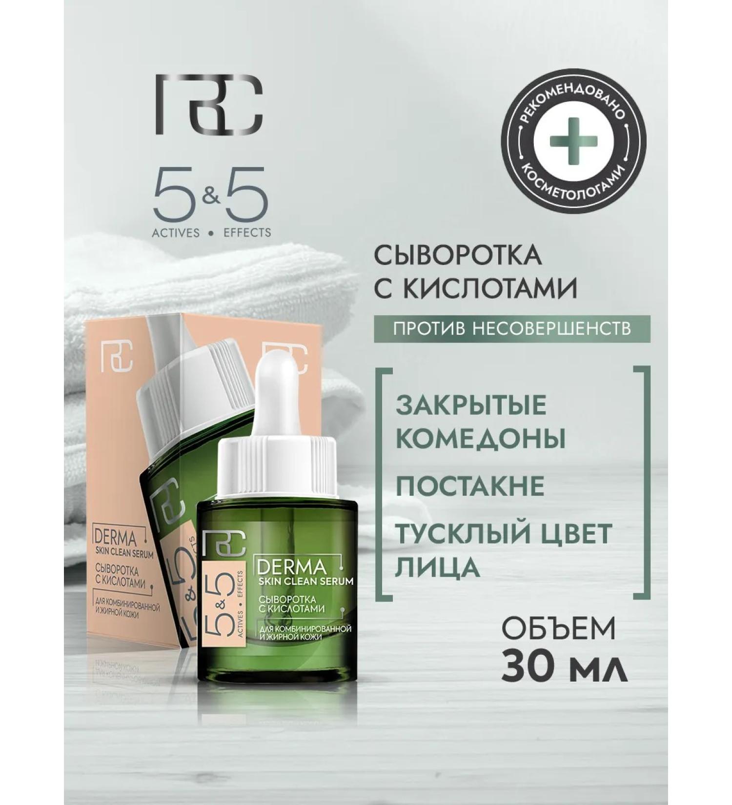 RCLINIC Serum with acids against acne and acne - Buy Online on GoSupps.com