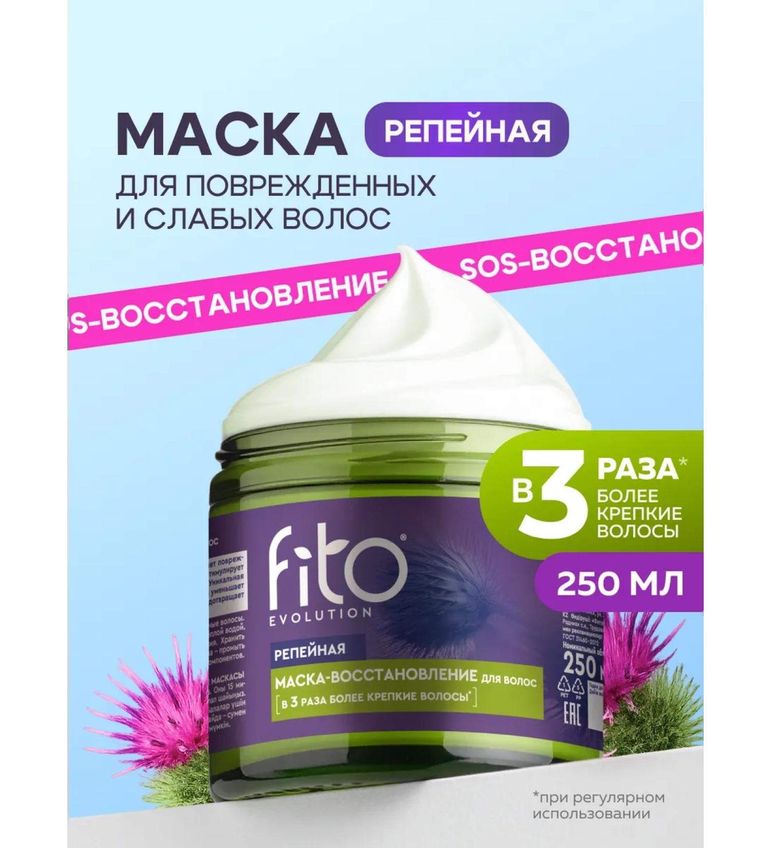 fito cosmetic Burdock mask for hair growth strengthening - Buy Online on GoSupps.com