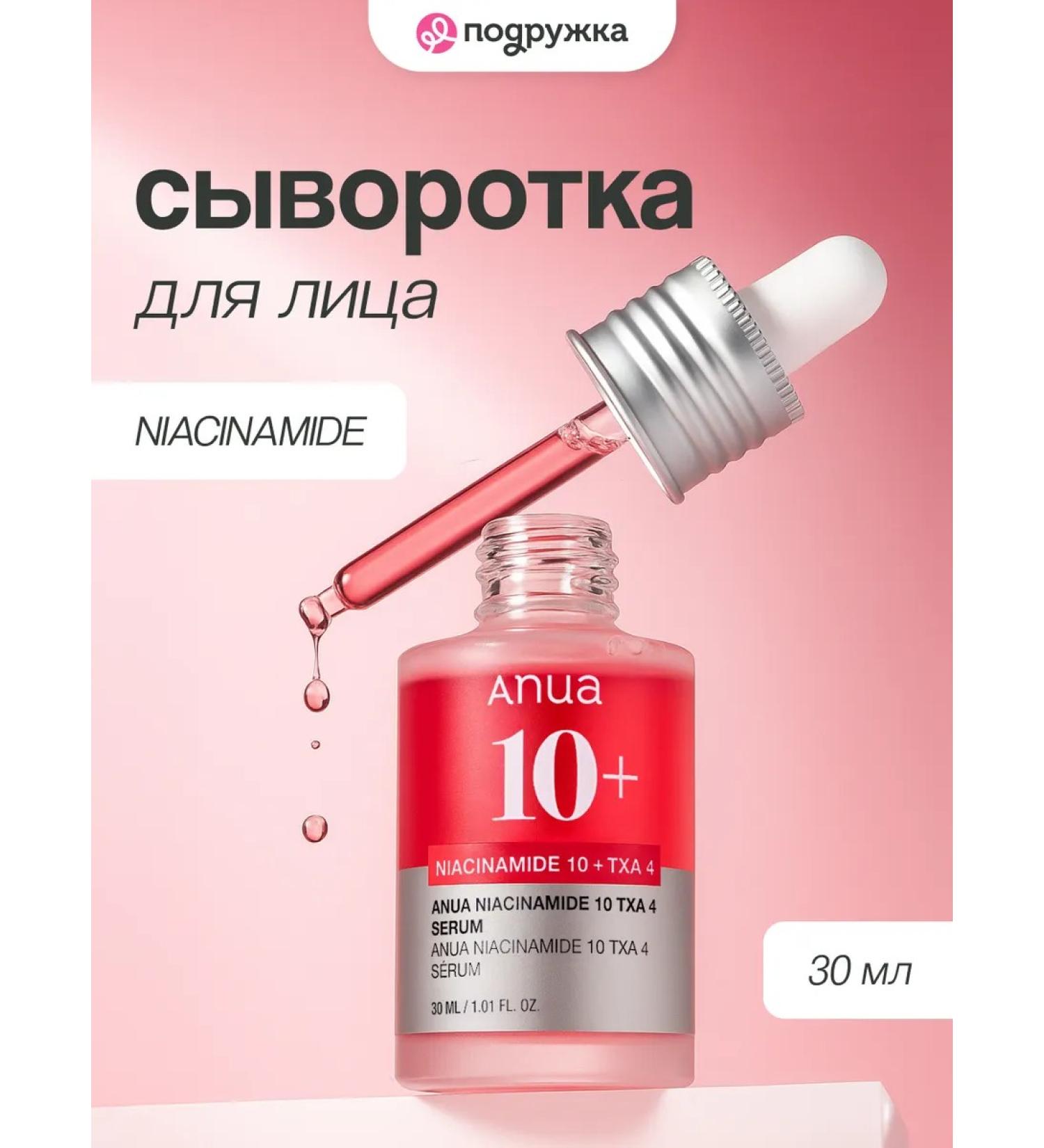 Anua NIACINAMIDE Facial Serum with Niacinamide and Tranexamic Acid 30 ml - Buy Online on GoSupps.com