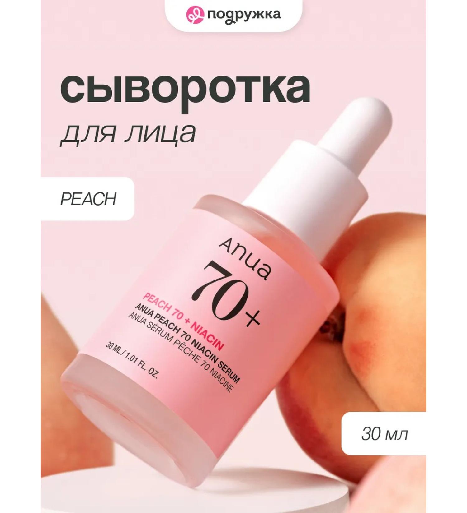 Anua Facial serum with niacinamide and extract of peach 30 ml - Buy Online on GoSupps.com