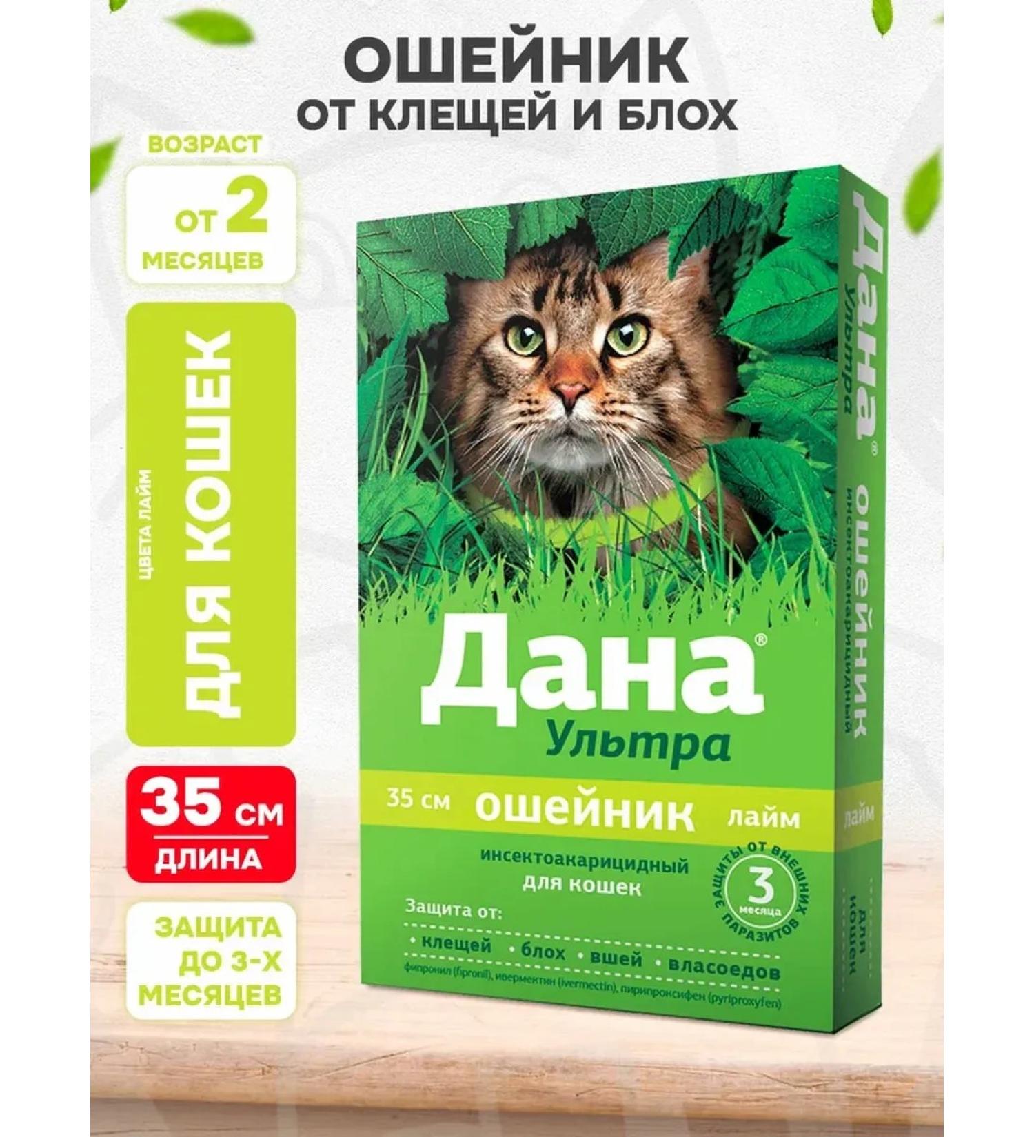 Apicenna Given ultra collar from ticks and fleas for cats lime 35 cm - Buy Online on GoSupps.com