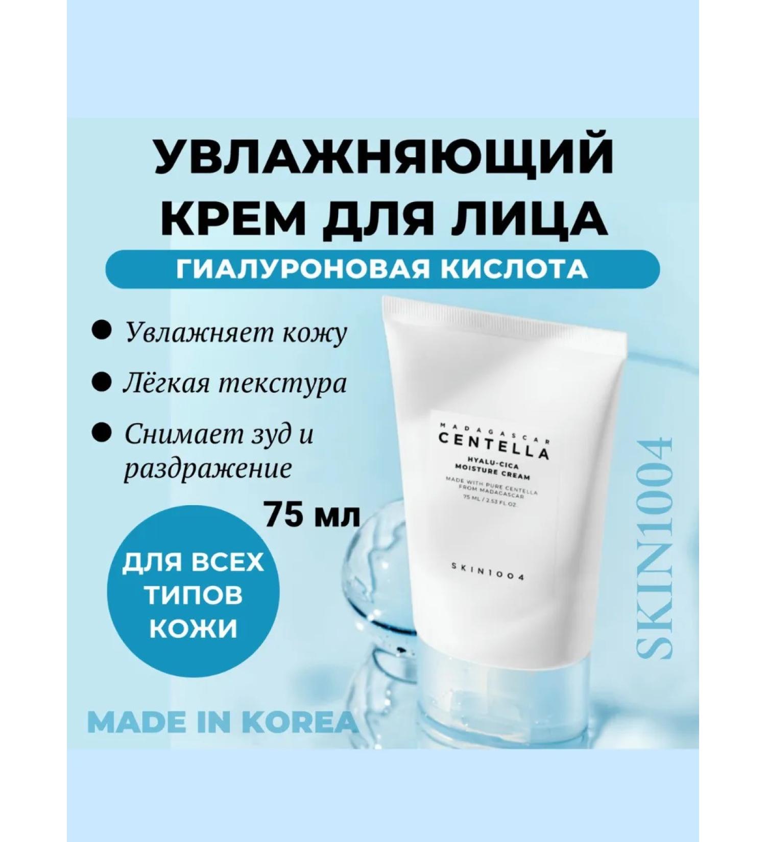 SKIN1004 Hyalu-Cica moisture moisturizer - Buy Online on GoSupps.com