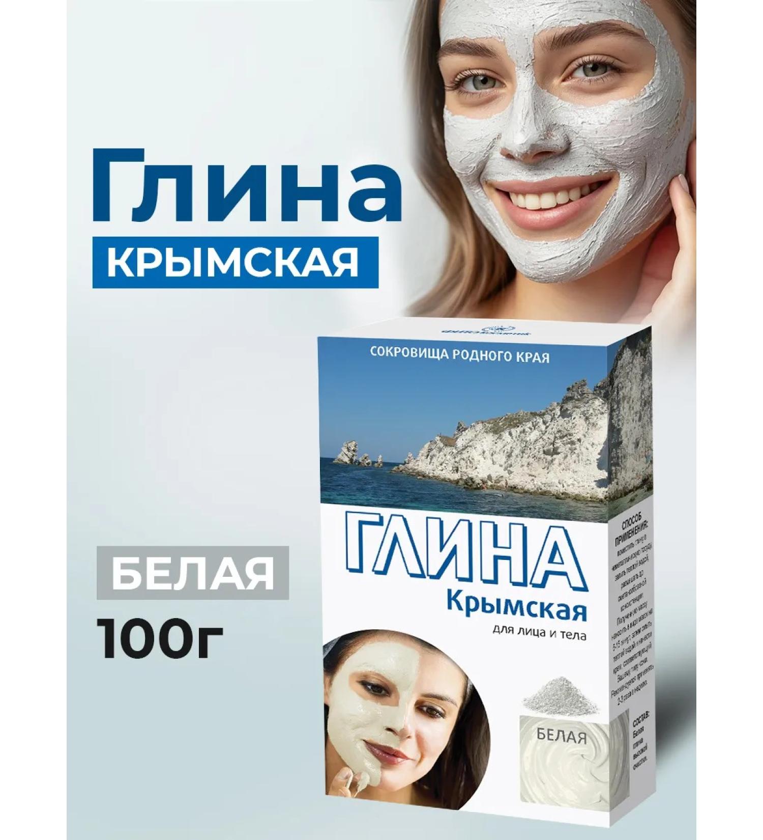 fito cosmetic Belaya Crimean clay 100g - Buy Online on GoSupps.com
