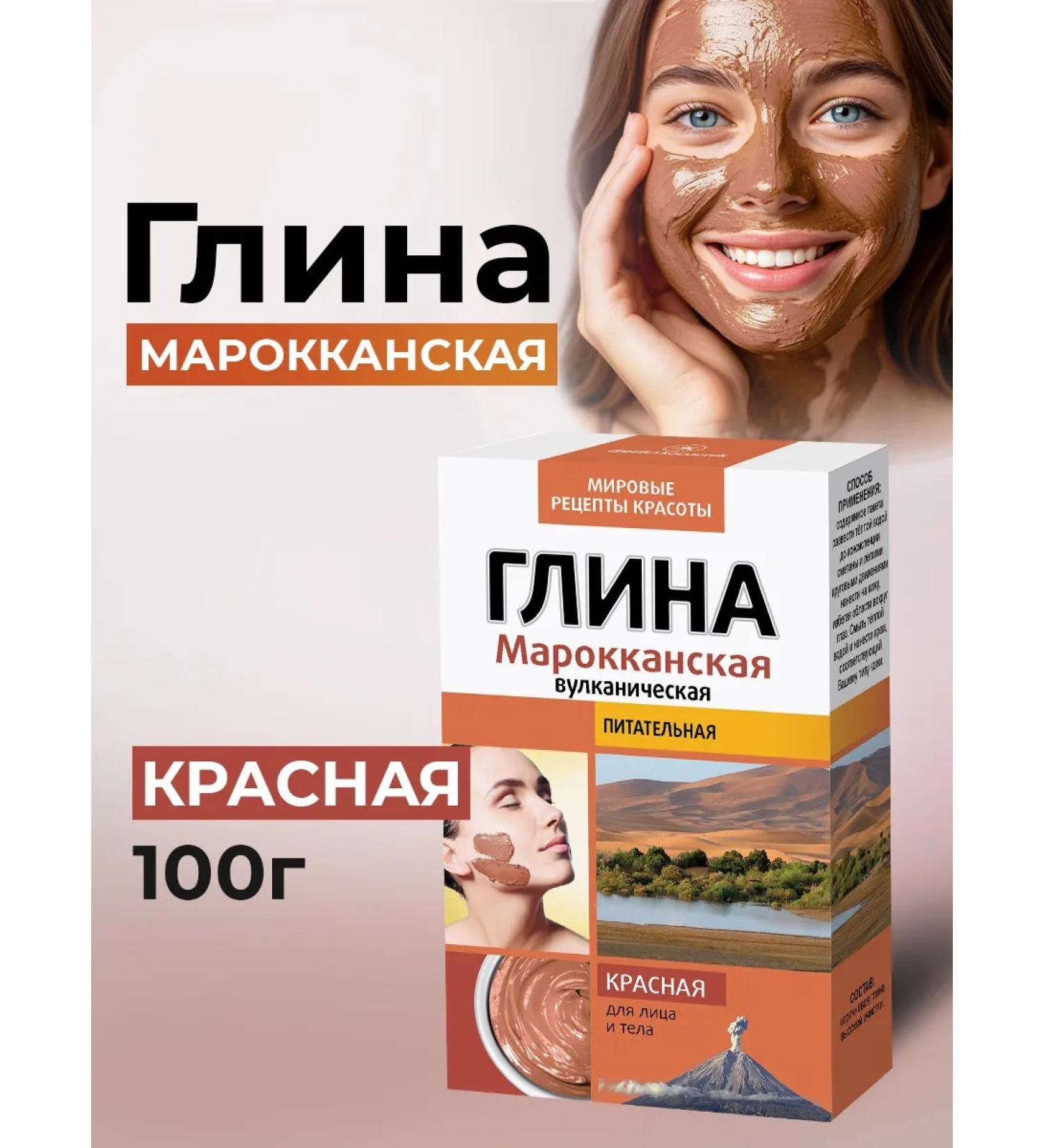 fito cosmetic Clay Red Moroccan volcanic 100g - Buy Online on GoSupps.com