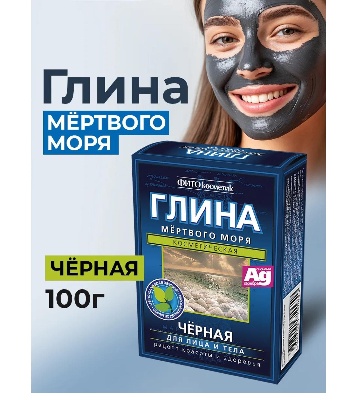 fito cosmetic Clay dry 100g Black Dead Sea - Buy Online on GoSupps.com