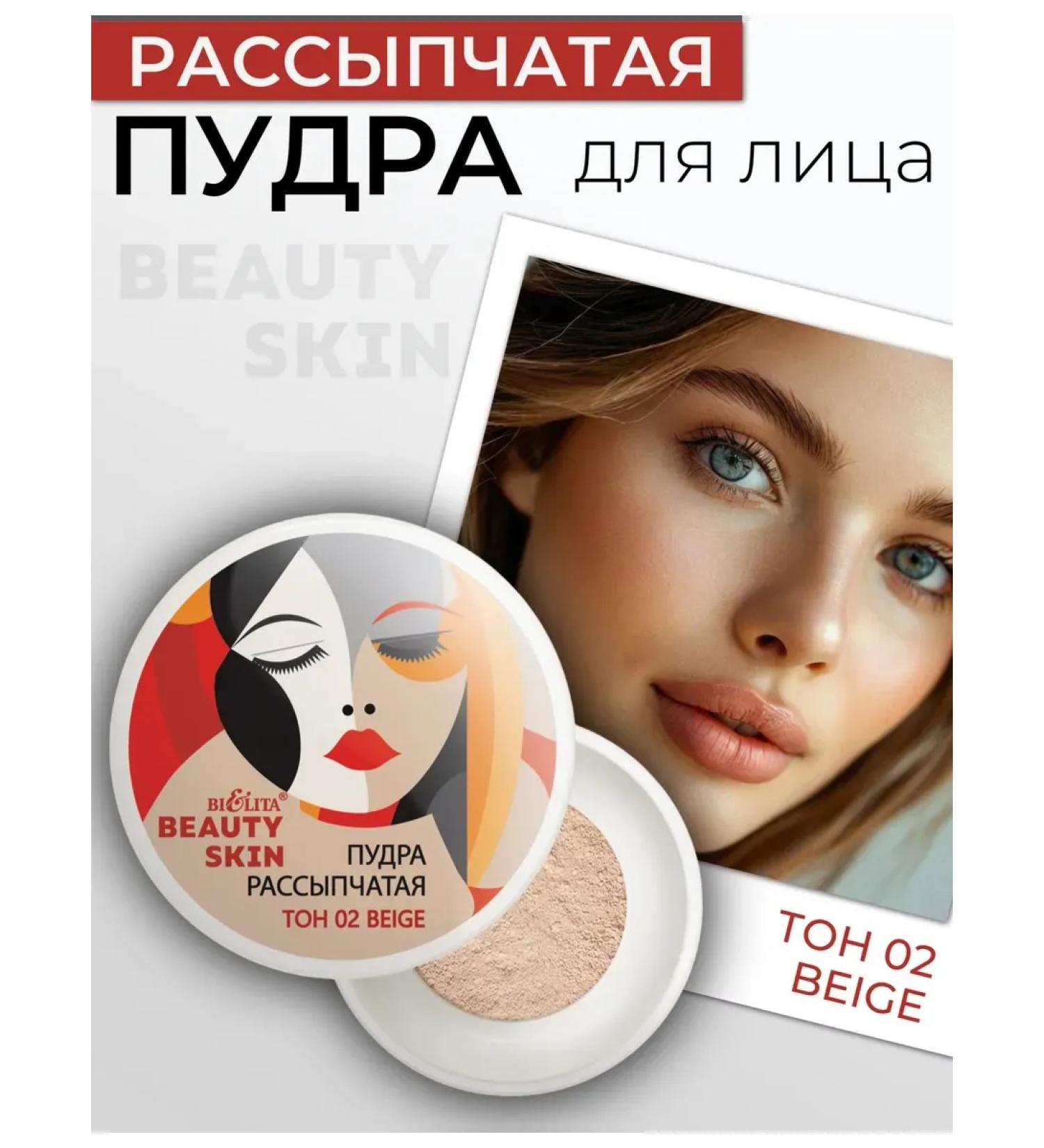 BELITA Facial Powder Beauty Skin Broken tone 02 Beige - Buy Online on GoSupps.com