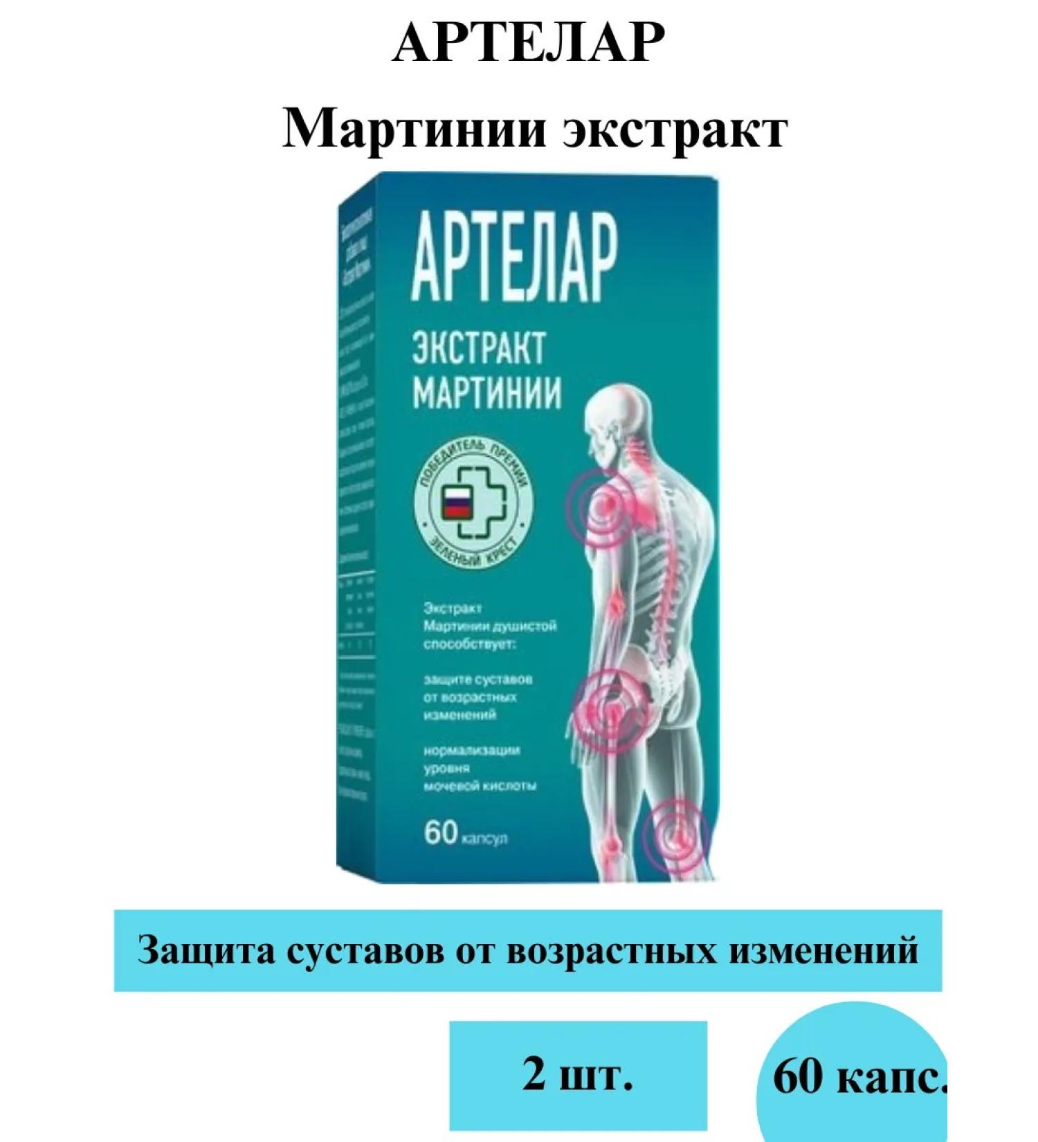 Artelar Martinia Extract caps 60 pcs 2 - Buy Online on GoSupps.com