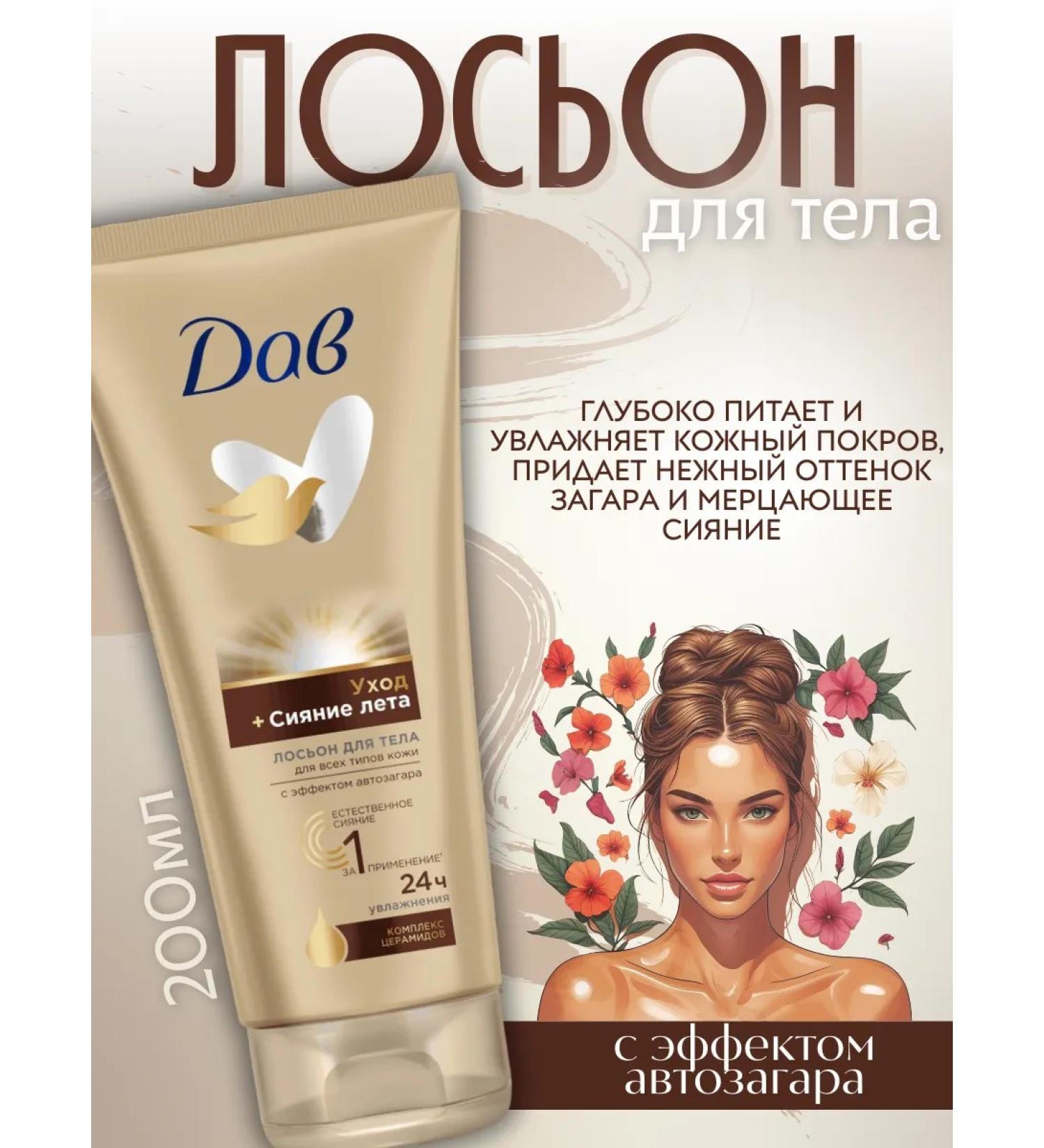 Dav Body lotion auto tan 200ml