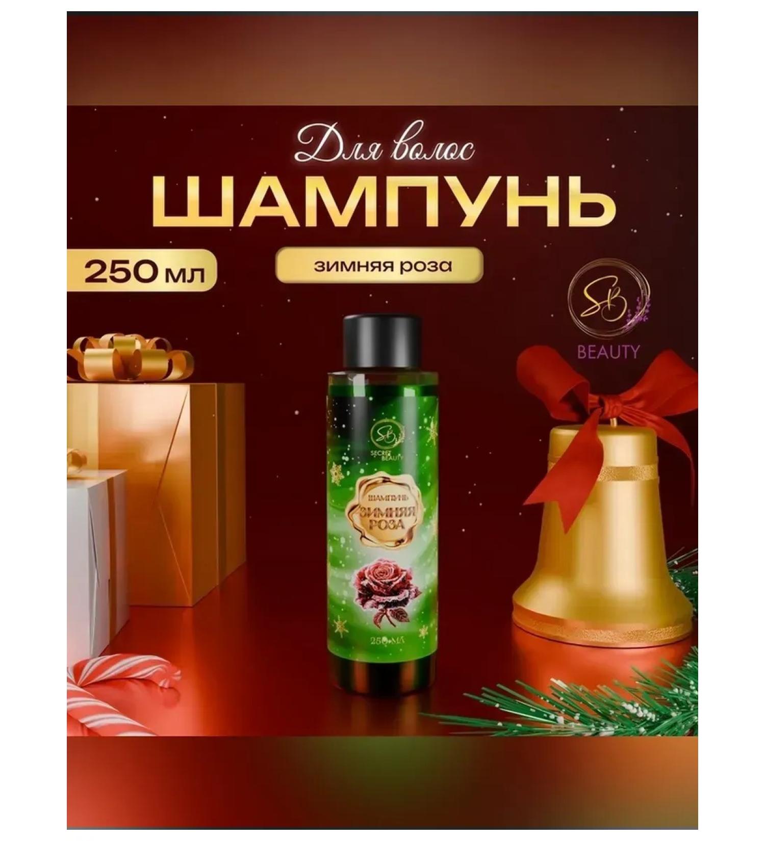 SB BEAUTY Shampoo with a rose aroma 250 ml