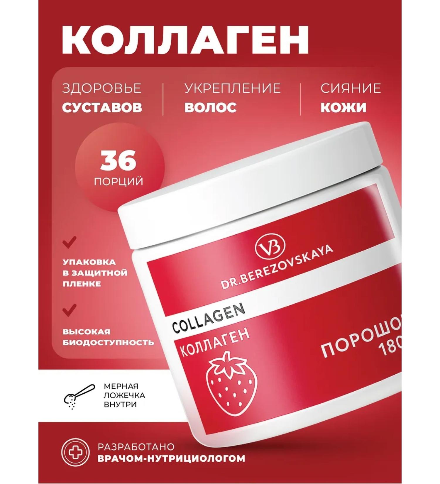 Dr Vitalina Berezovskaya Peptide Collagen with Vitamin C Lemon Flavor Powder 180 g Dr. Berezovsky - Buy Online on GoSupps.com