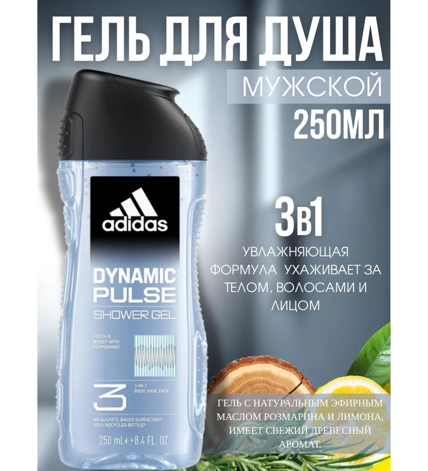 adidas Soul Gel men's Dynamic Pulse 3B1 250ml
