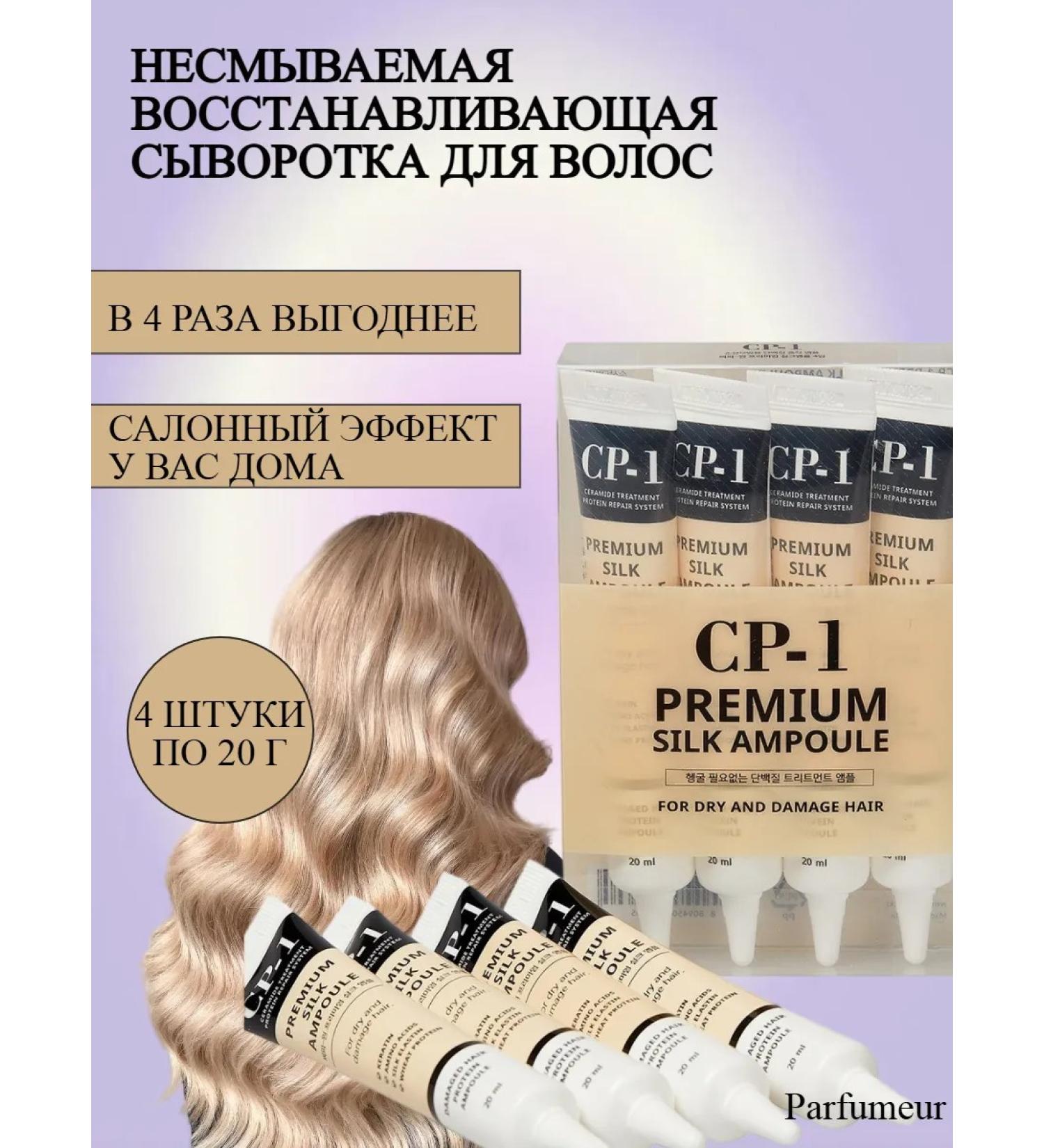 Hair care Hair serum indelible 4 pcs. 20 ml - Buy Online on GoSupps.com