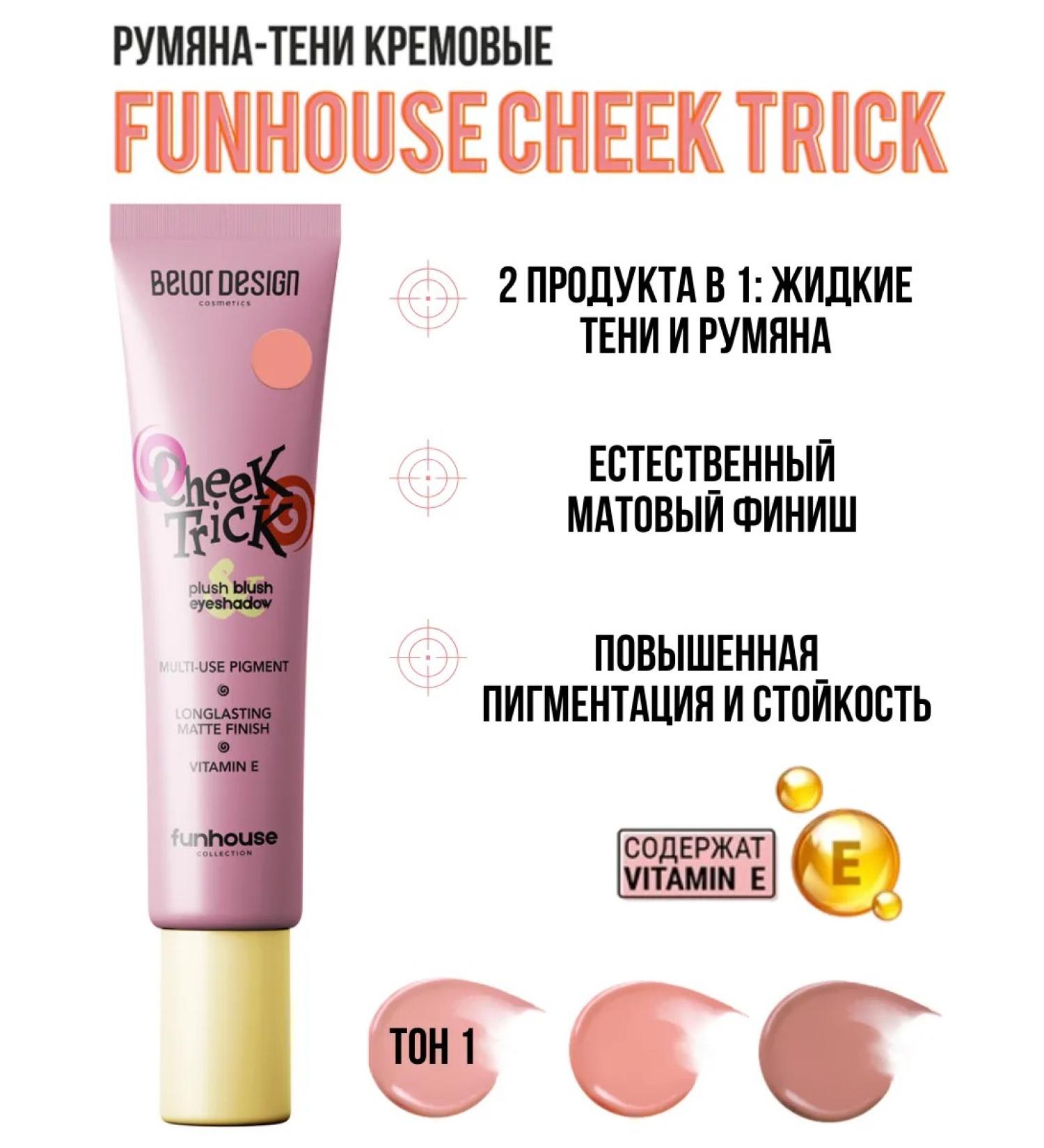Belor Design Blue Shadow Cream Cheek Trick Funhouse tone 1 - Buy Online on GoSupps.com