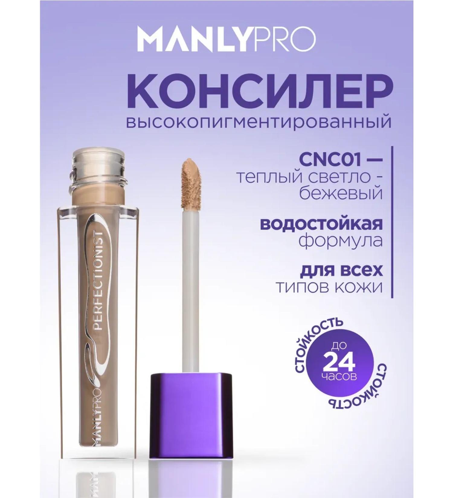 MANLY PRO Persistent highly pigmented concealer - Buy Online on GoSupps.com