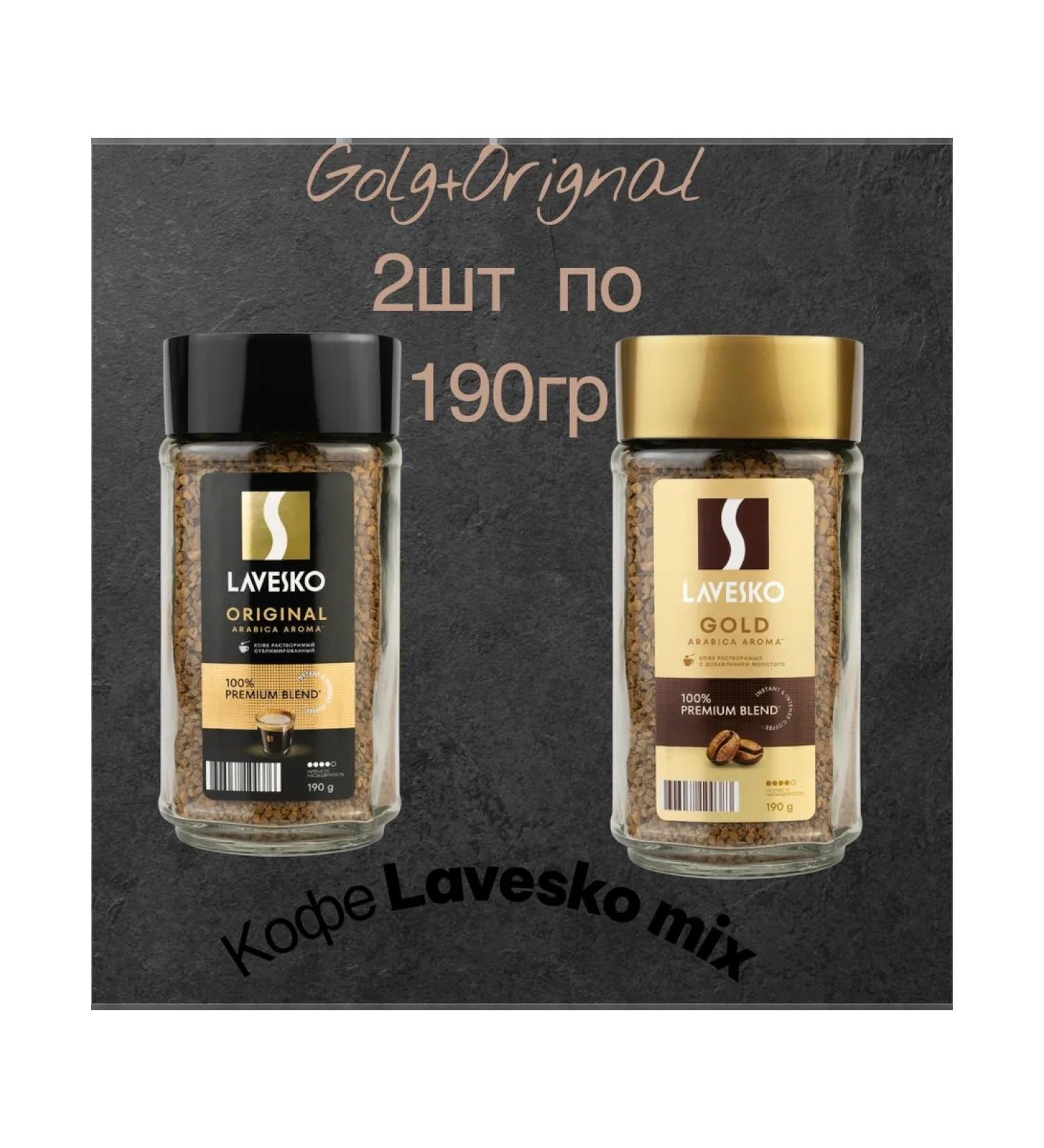 LAVESKO Coffee Lavevko Mix 2 pcs to 190 grams