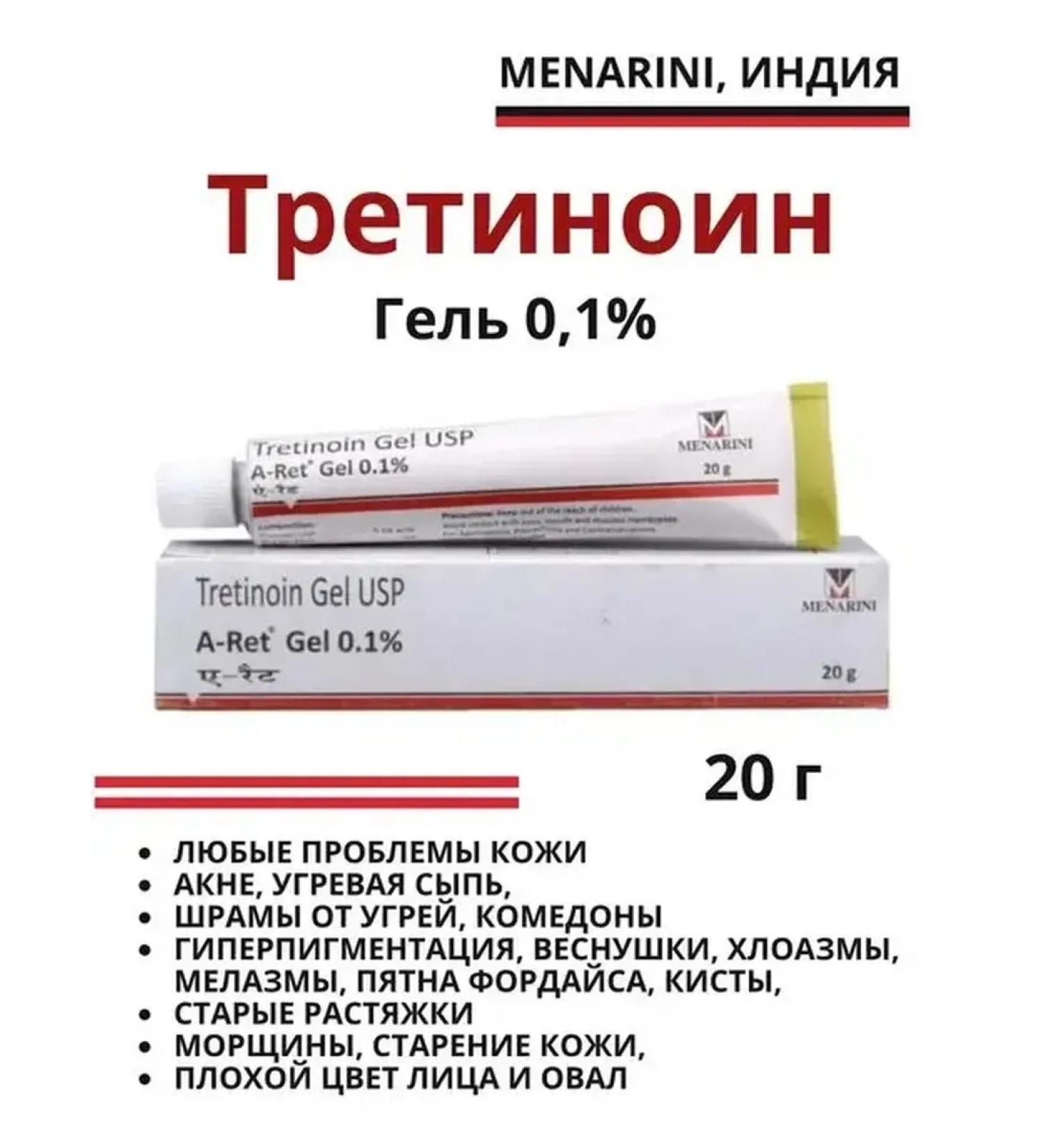 Menarini Tretinoin A-Ret Treotinoin gel 0.1%) 20 g
